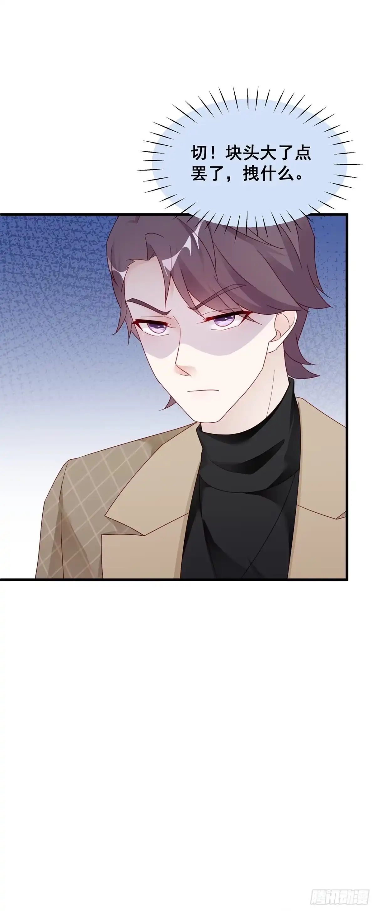 《热搜危机》004 两个男的什么不能干？ 第7页