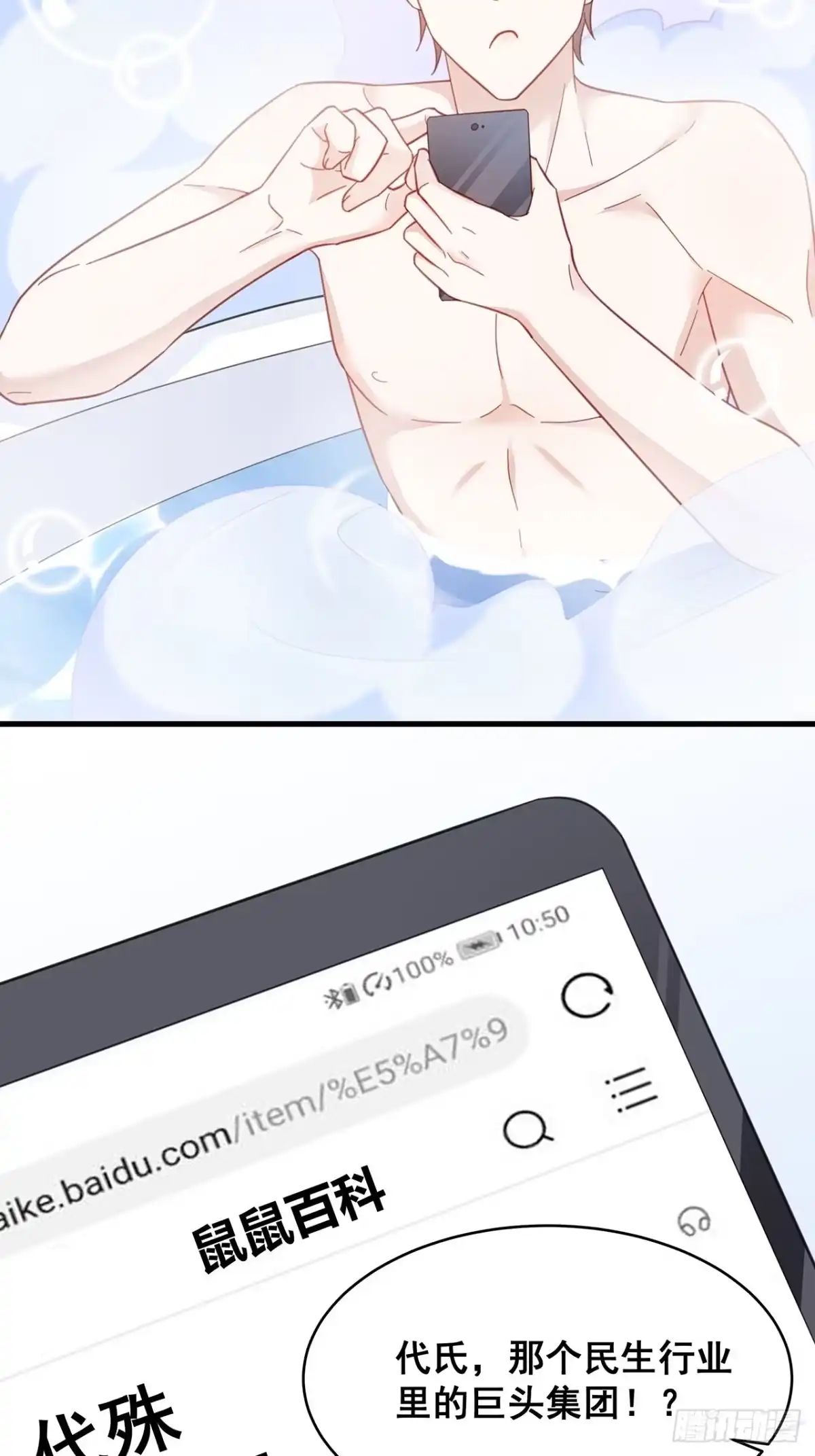 《热搜危机》004 两个男的什么不能干？ 第33页