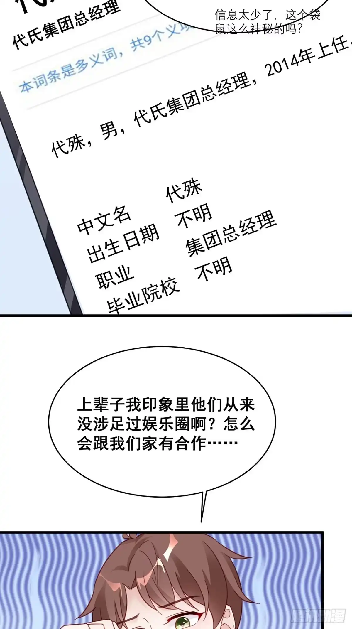 《热搜危机》004 两个男的什么不能干？ 第34页