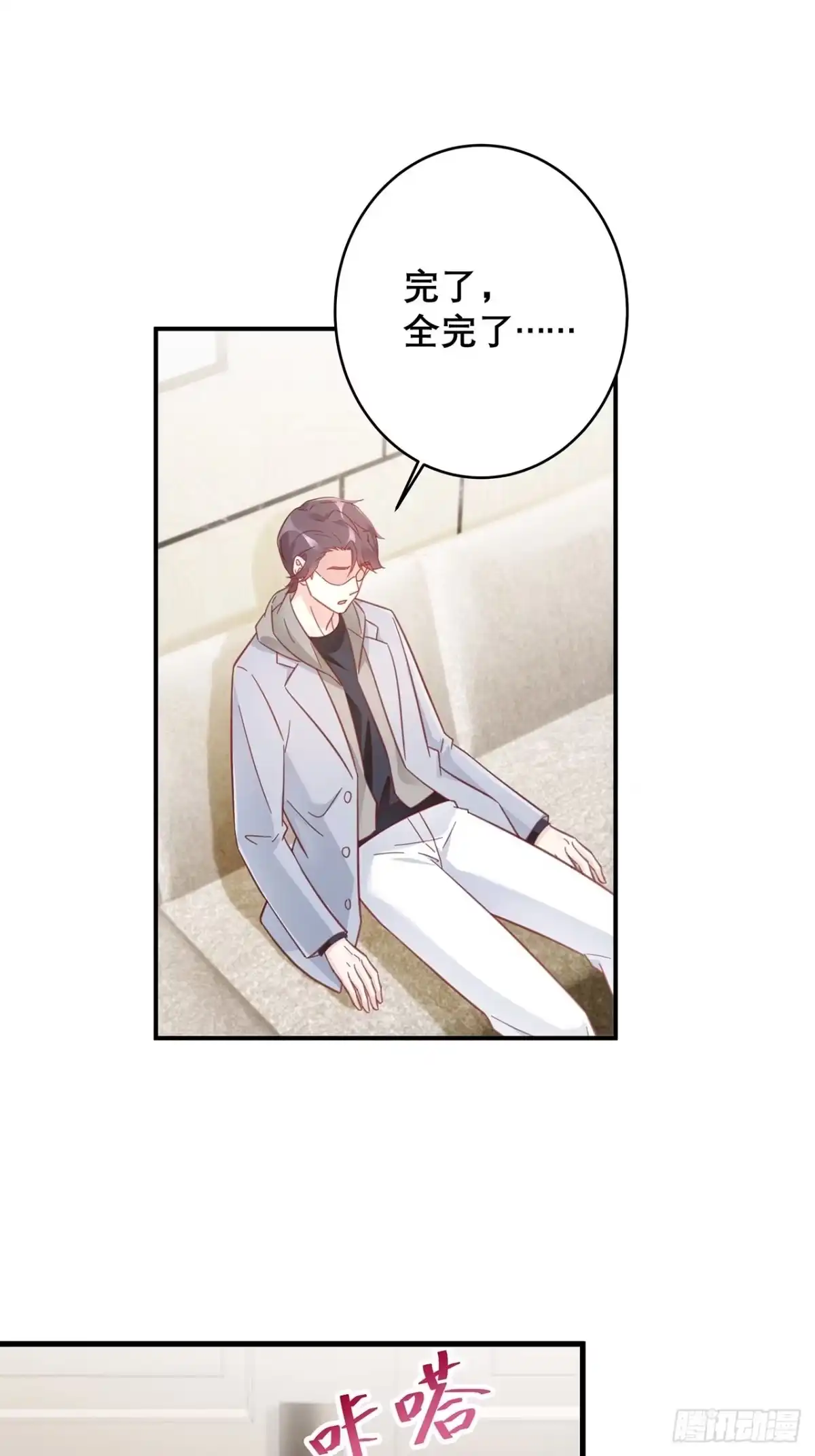 《热搜危机》046 你笑起来真好看 第37页
