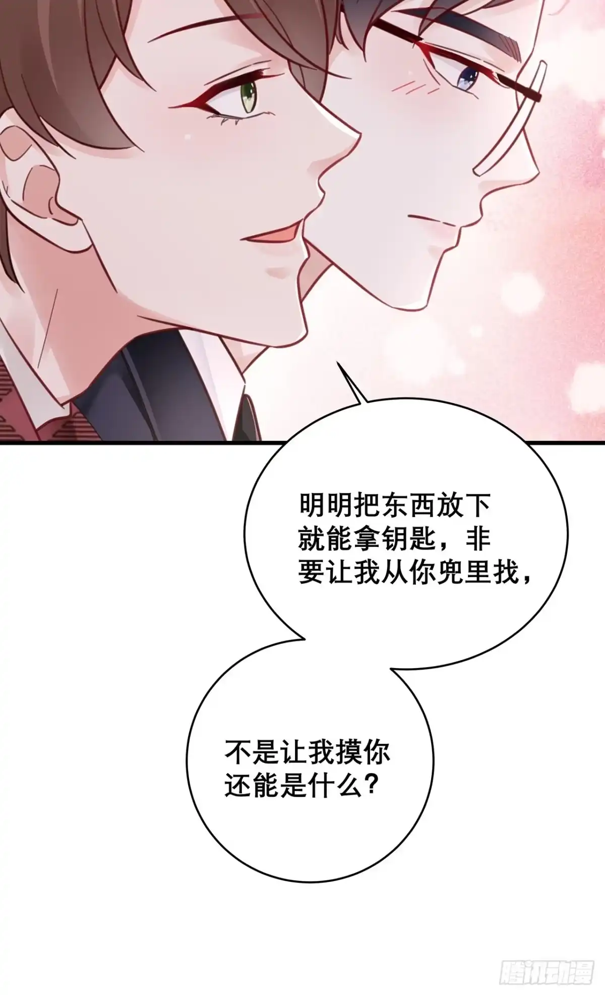 《热搜危机》046 你笑起来真好看 第7页
