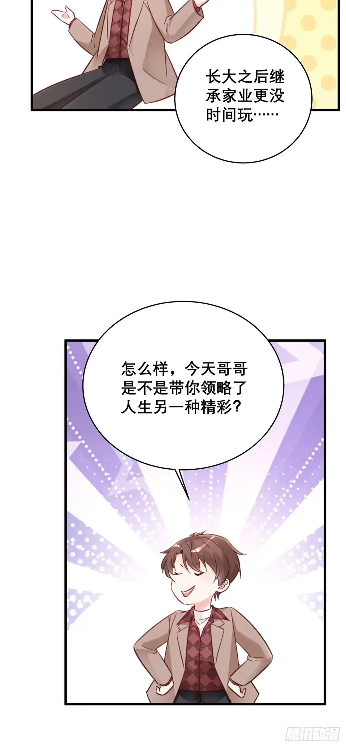 《热搜危机》046 你笑起来真好看 第19页