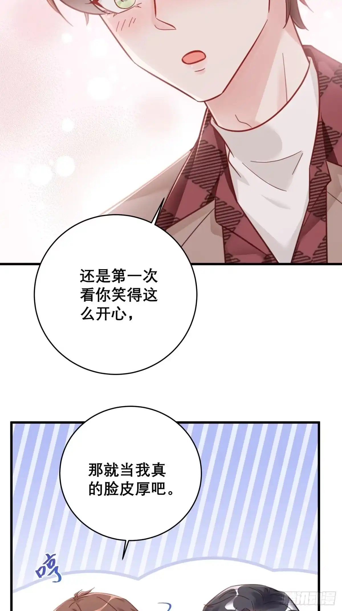 《热搜危机》046 你笑起来真好看 第17页