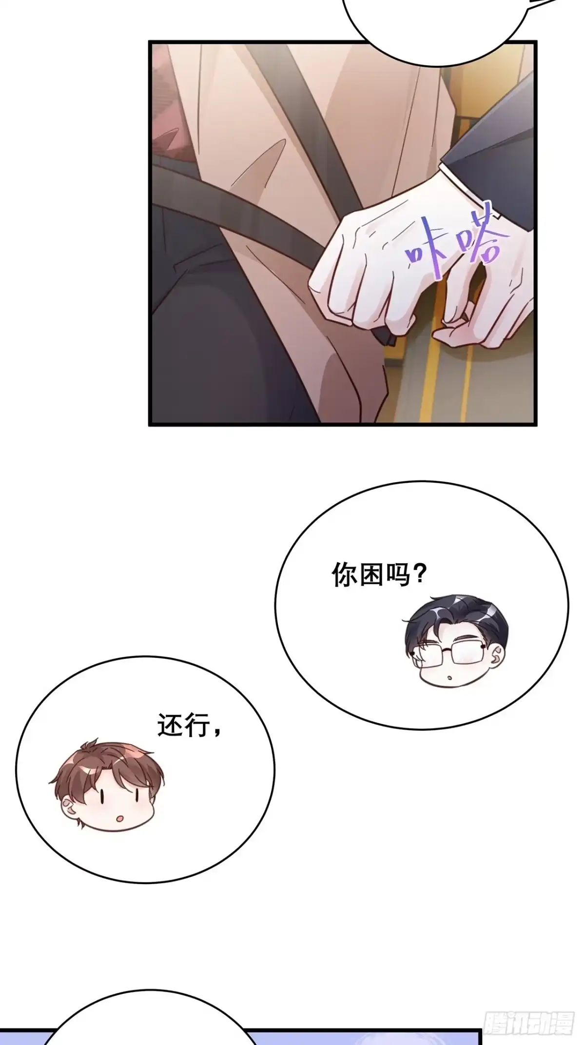 《热搜危机》046 你笑起来真好看 第21页