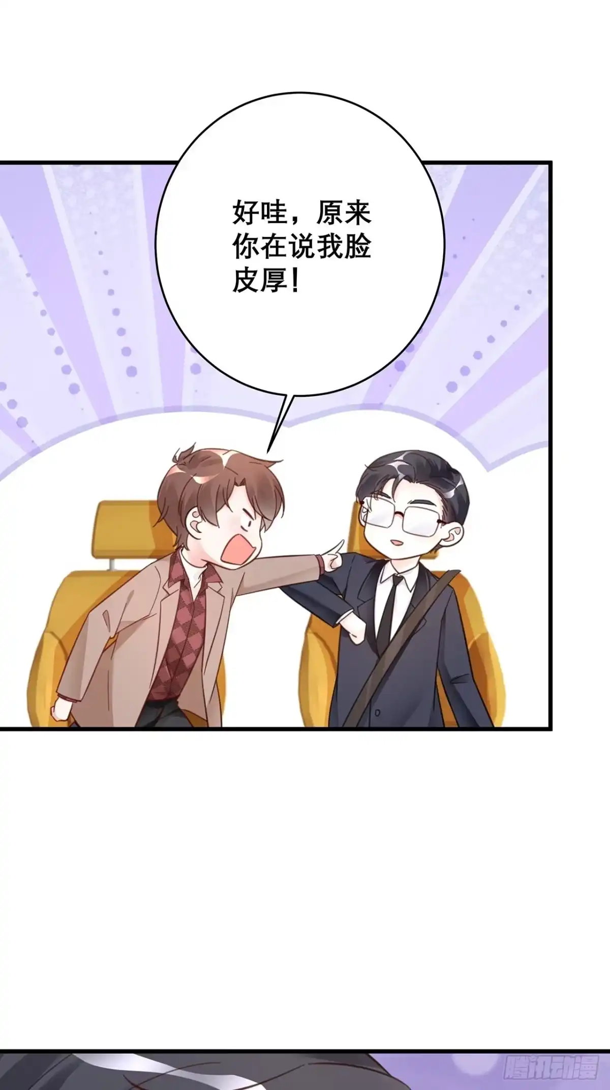 《热搜危机》046 你笑起来真好看 第14页