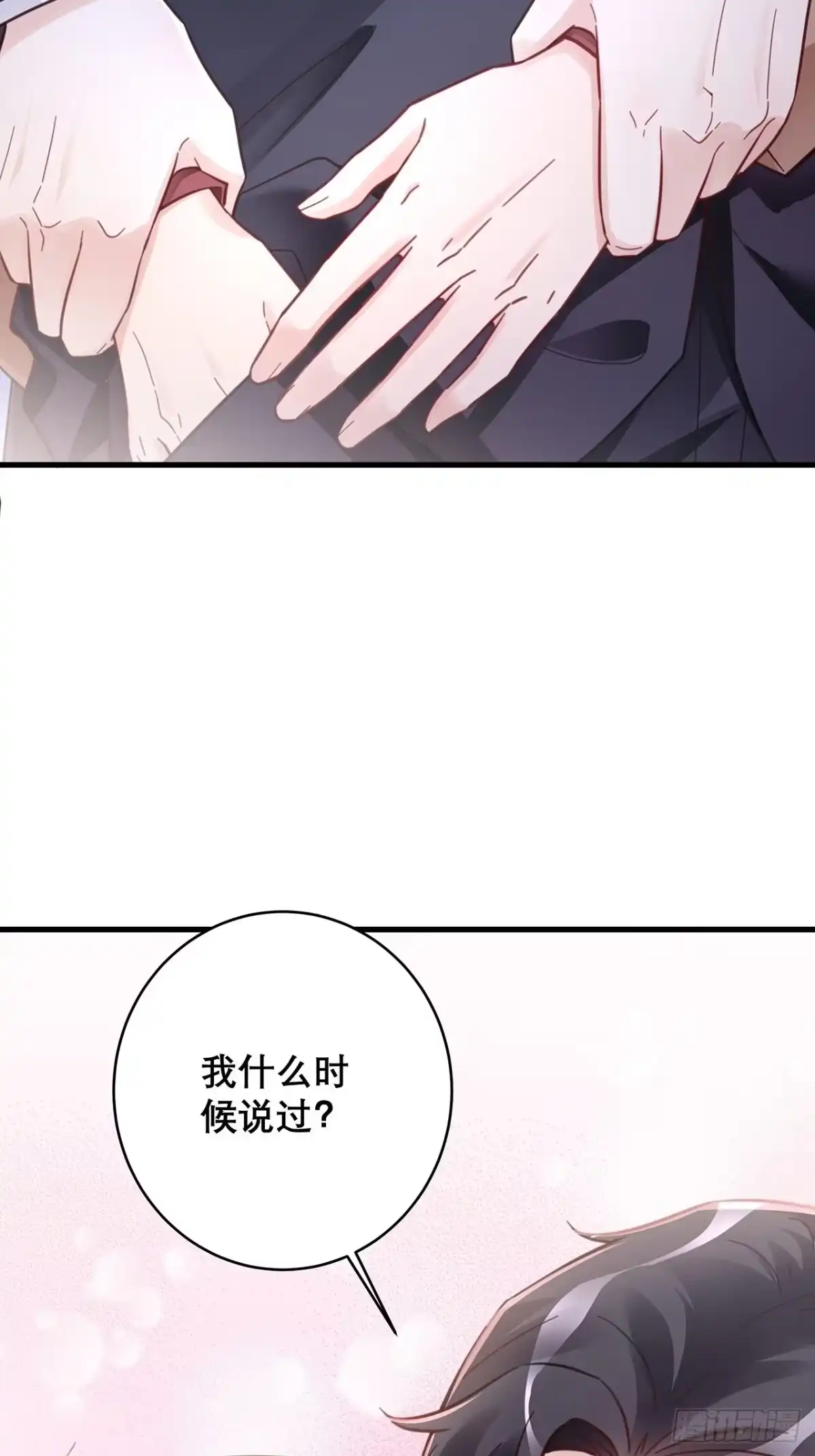 《热搜危机》046 你笑起来真好看 第4页