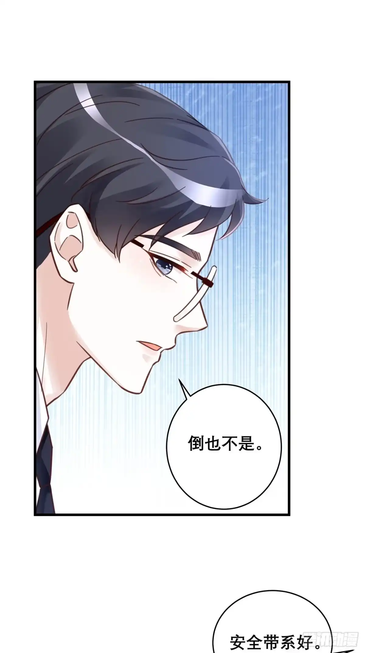《热搜危机》046 你笑起来真好看 第20页