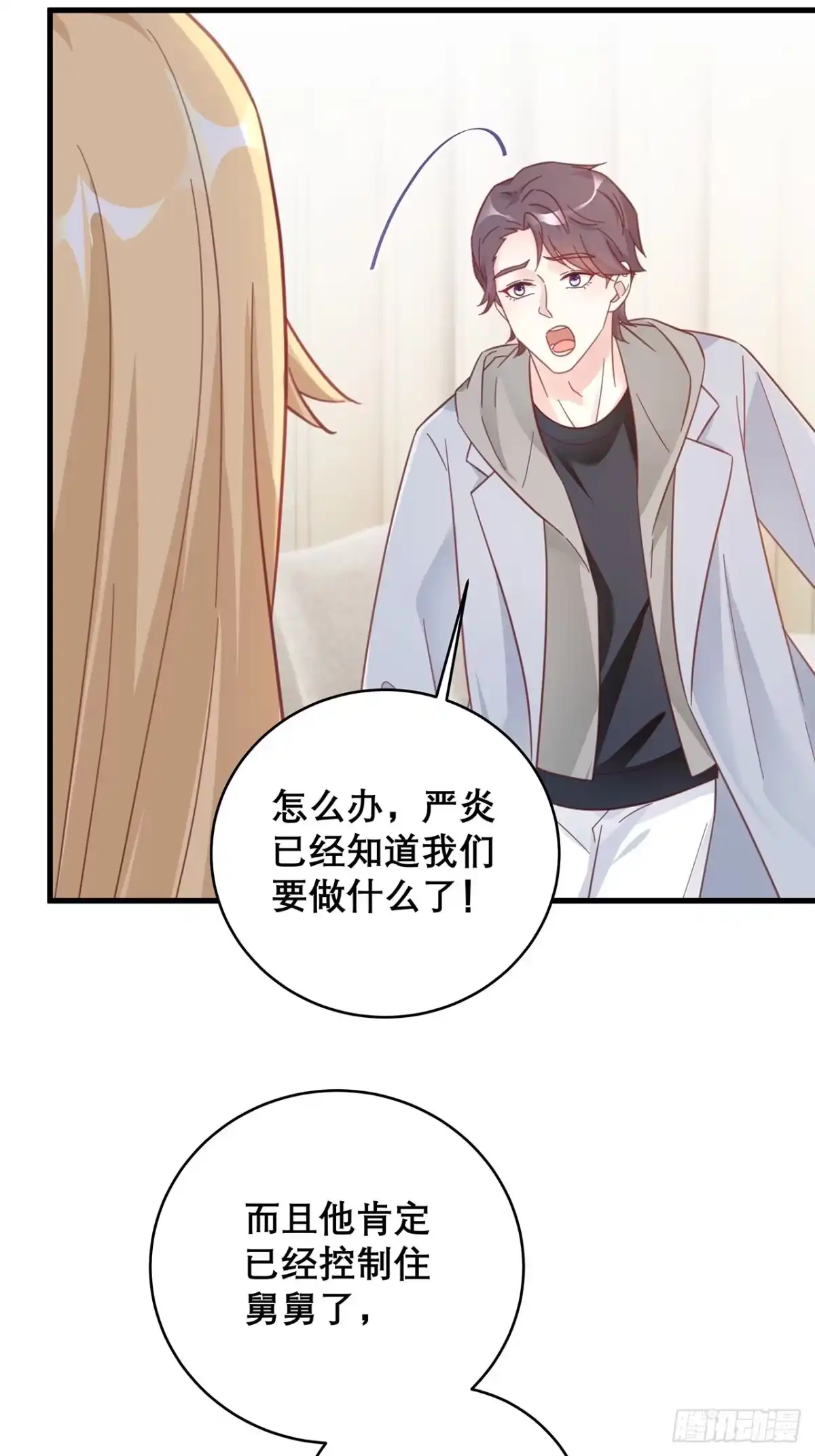 《热搜危机》046 你笑起来真好看 第39页