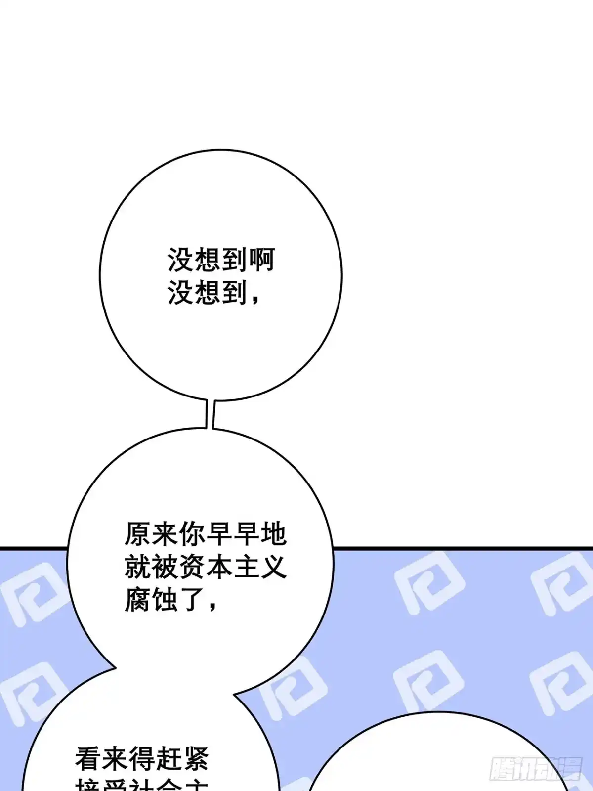 《热搜危机》046 你笑起来真好看 第33页