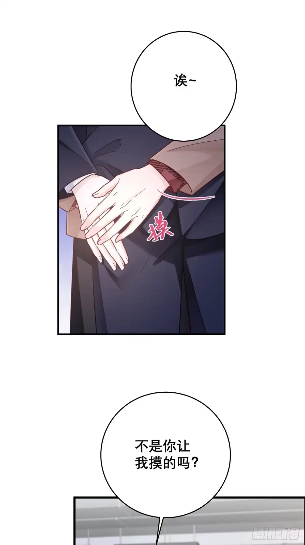 《热搜危机》046 你笑起来真好看 第2页