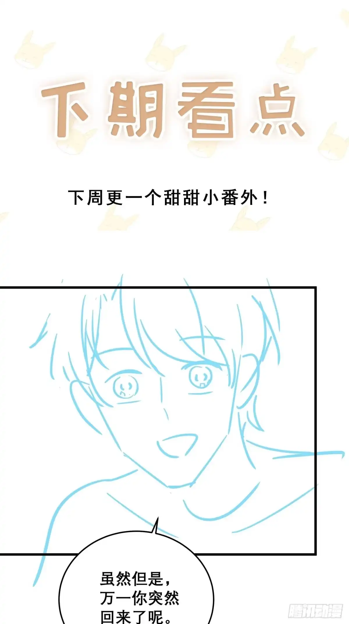 《热搜危机》046 你笑起来真好看 第42页
