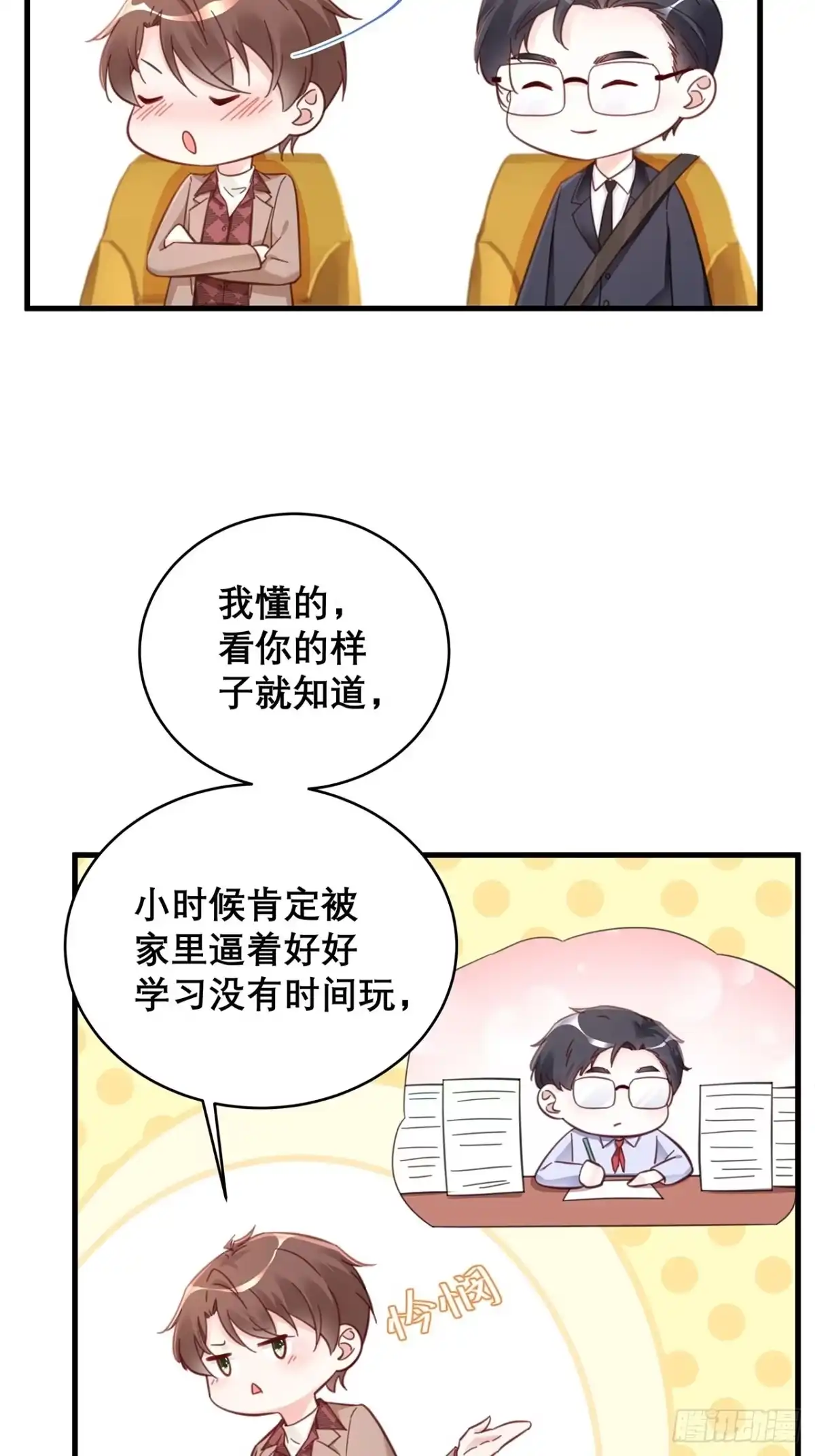 《热搜危机》046 你笑起来真好看 第18页