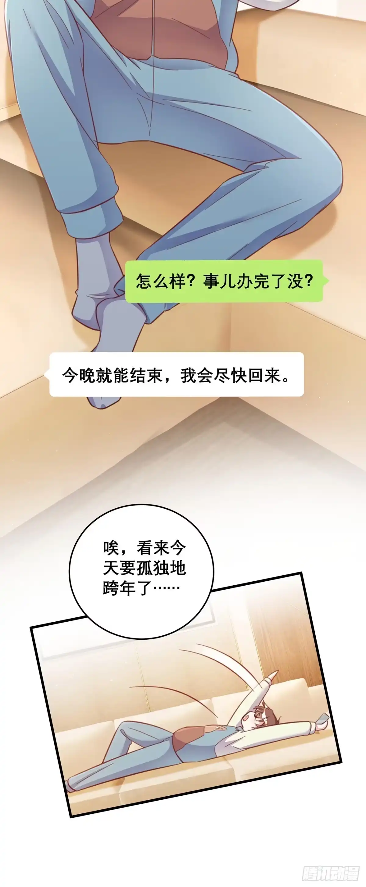《热搜危机》元旦特辑 新成员的到来 第13页
