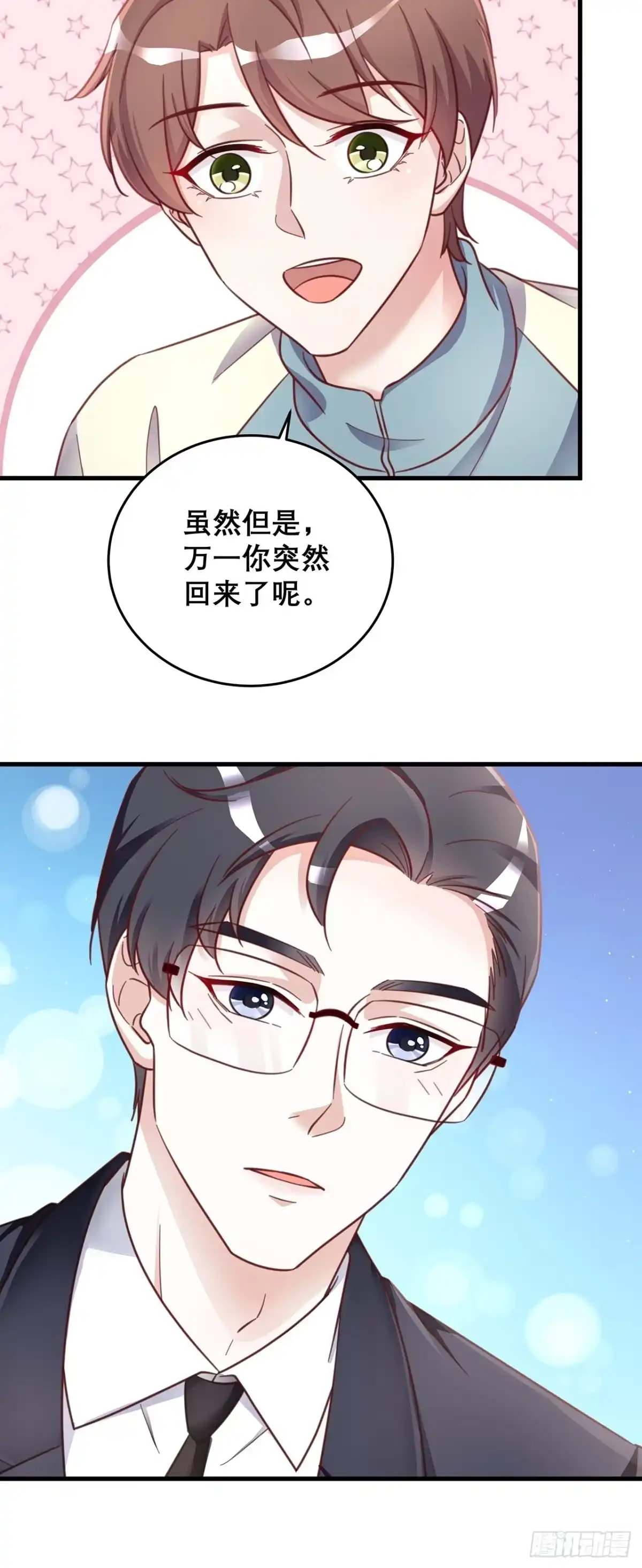 《热搜危机》元旦特辑 新成员的到来 第25页