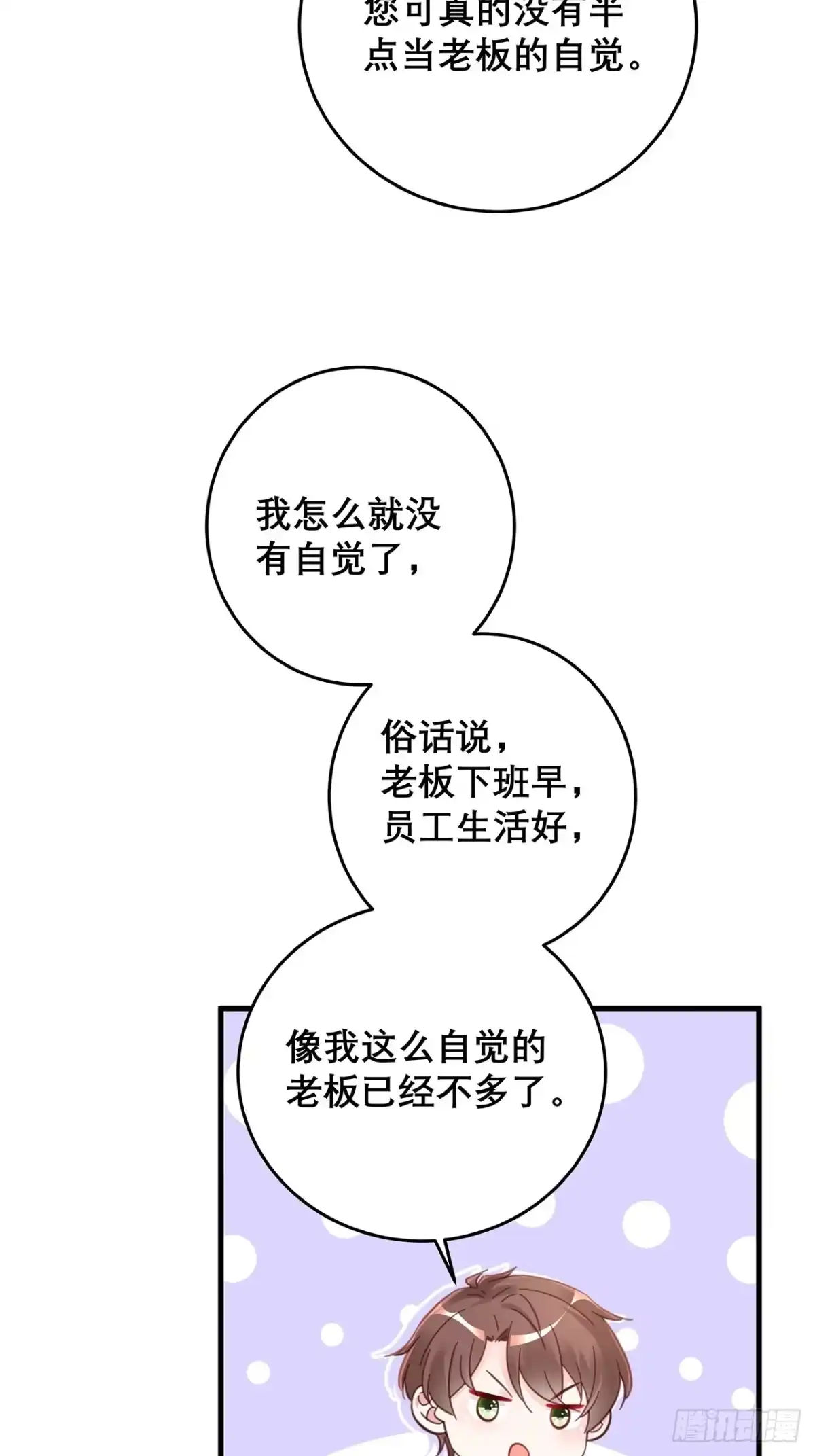 《热搜危机》元旦特辑 新成员的到来 第5页