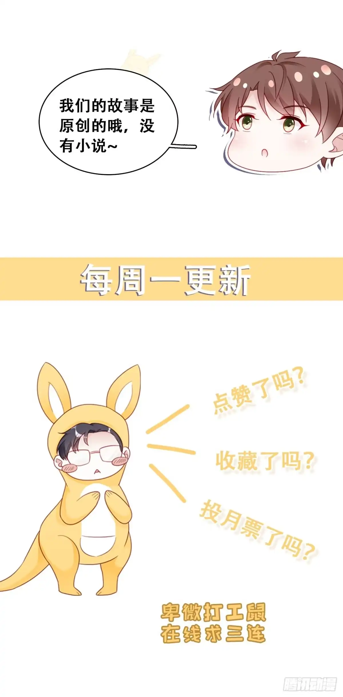 《热搜危机》元旦特辑 新成员的到来 第41页