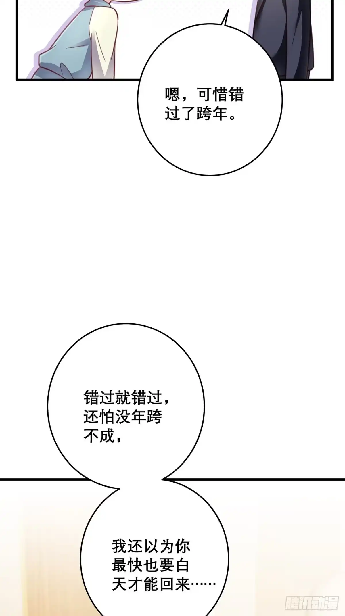 《热搜危机》元旦特辑 新成员的到来 第23页