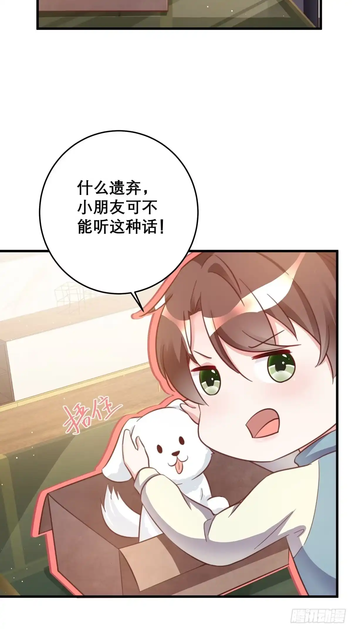 《热搜危机》元旦特辑 新成员的到来 第30页