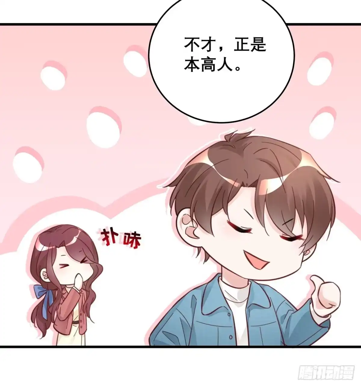 《热搜危机》元旦特辑 新成员的到来 第7页