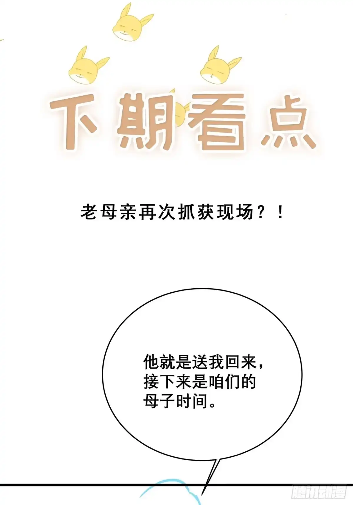 《热搜危机》元旦特辑 新成员的到来 第38页