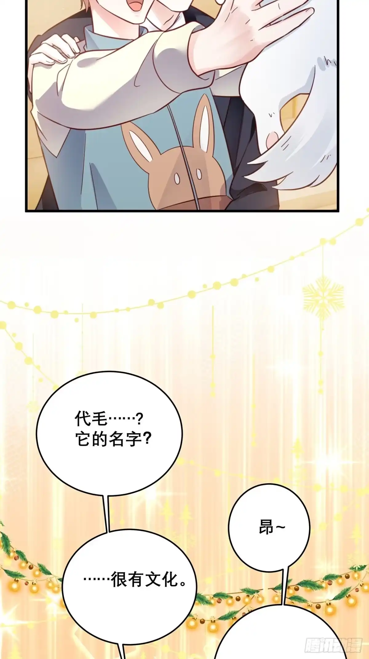 《热搜危机》元旦特辑 新成员的到来 第36页
