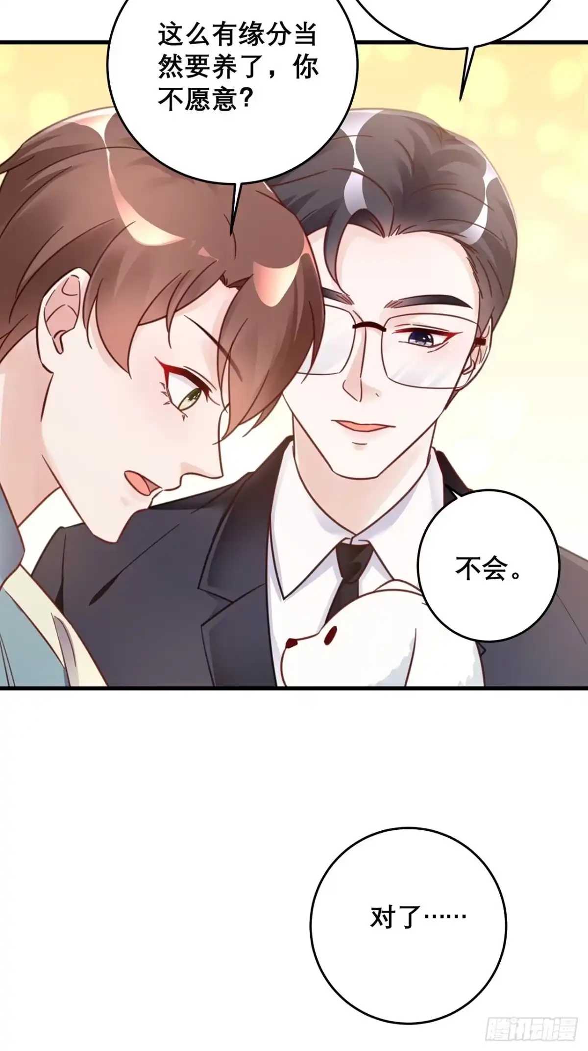 《热搜危机》元旦特辑 新成员的到来 第33页