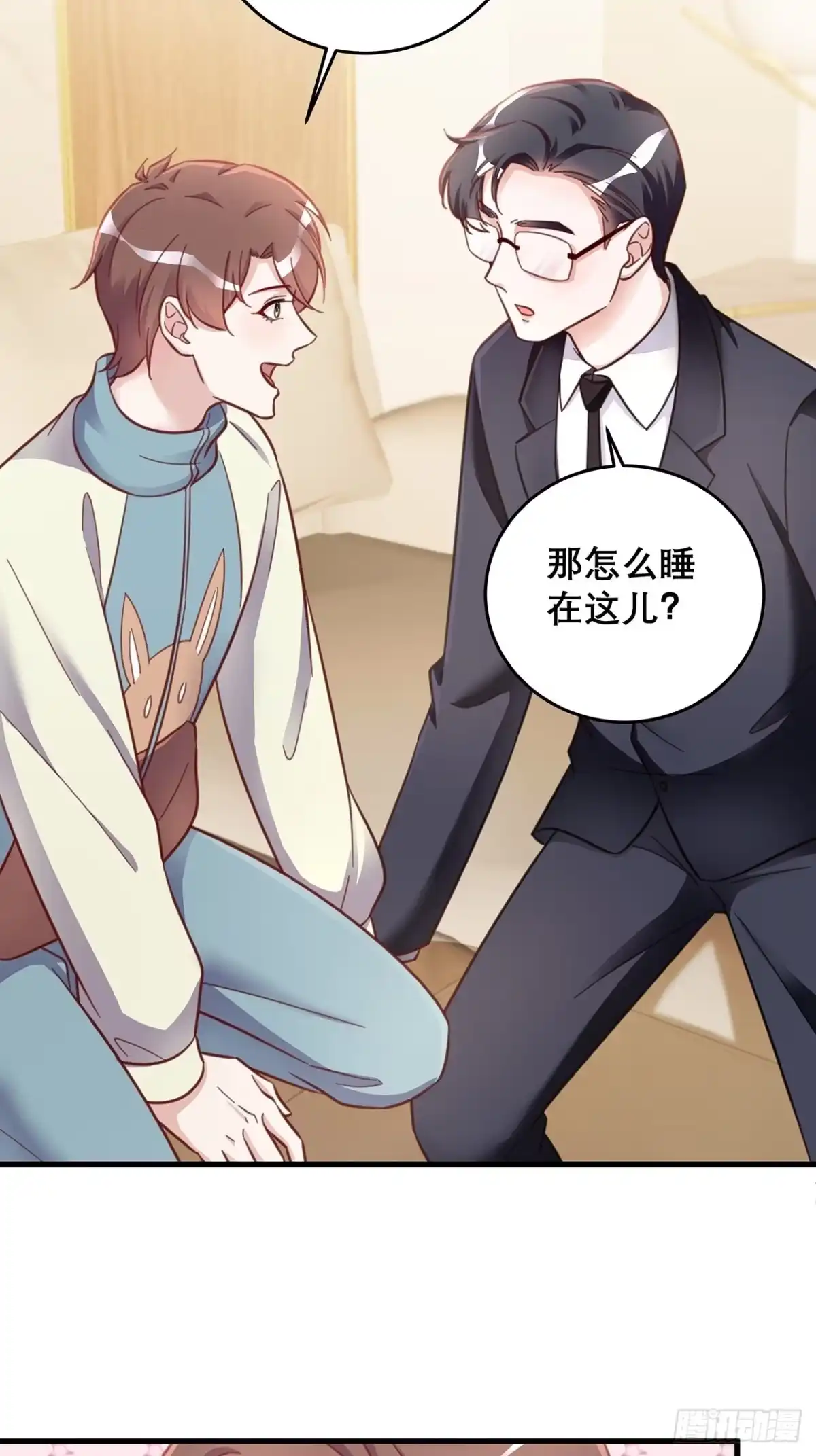 《热搜危机》元旦特辑 新成员的到来 第24页
