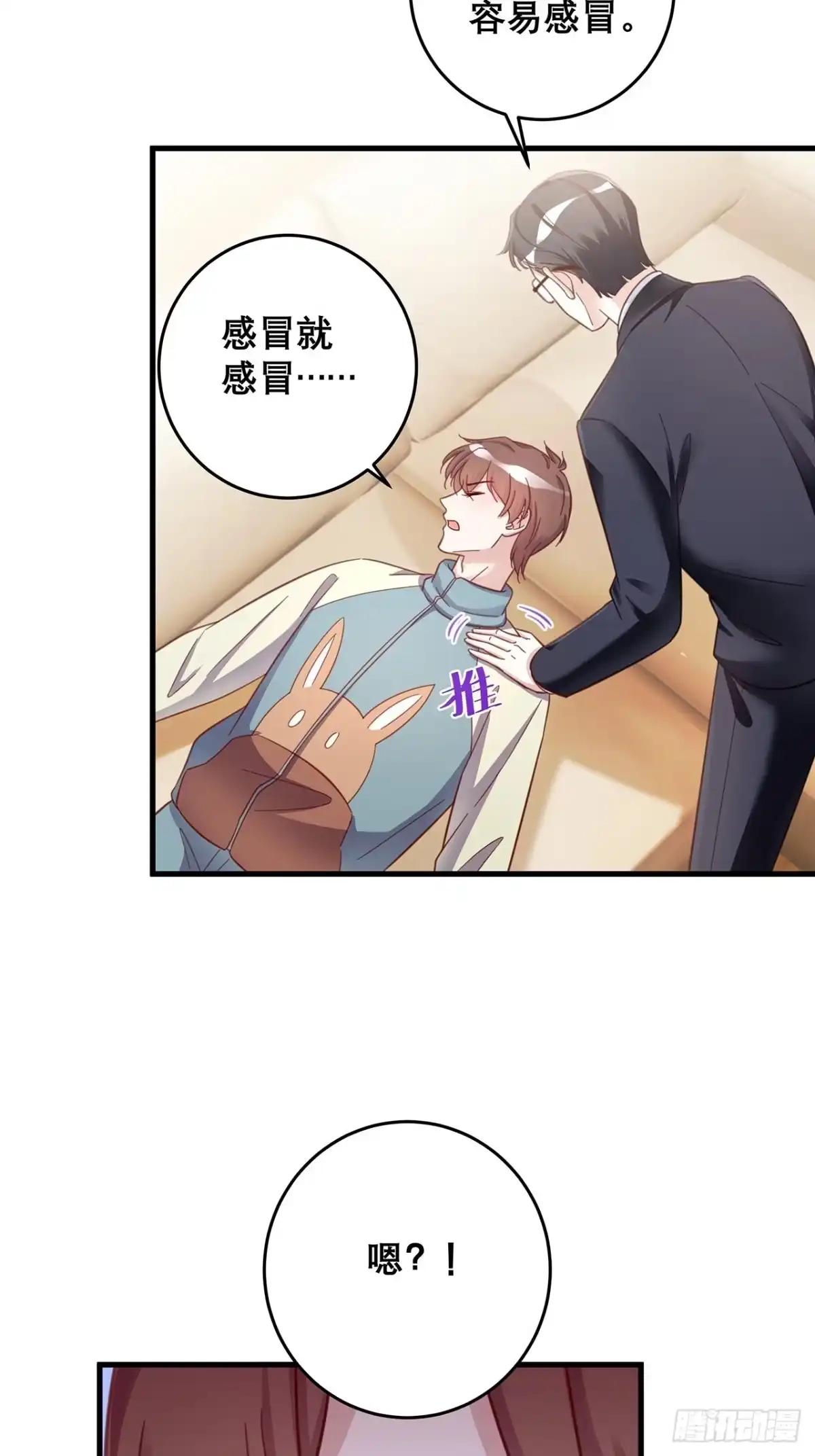 《热搜危机》元旦特辑 新成员的到来 第21页