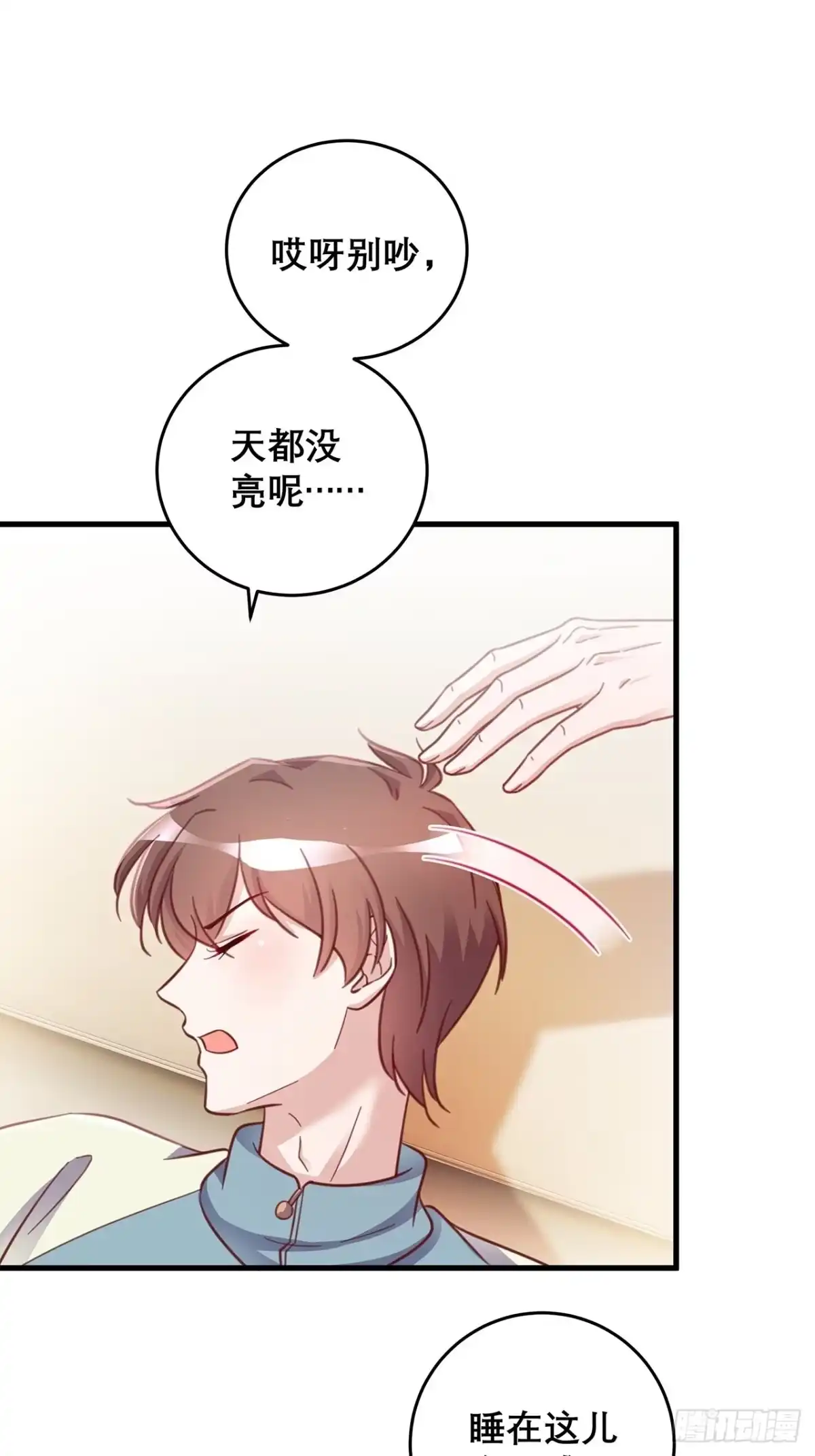 《热搜危机》元旦特辑 新成员的到来 第20页