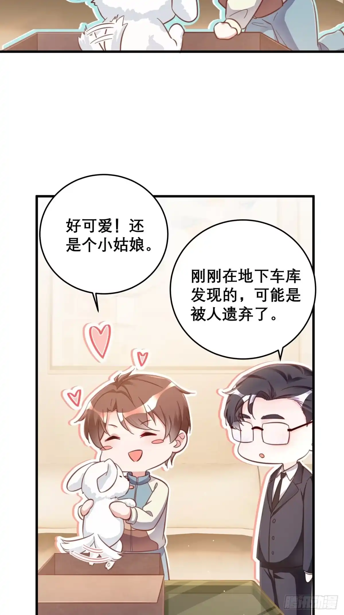 《热搜危机》元旦特辑 新成员的到来 第29页