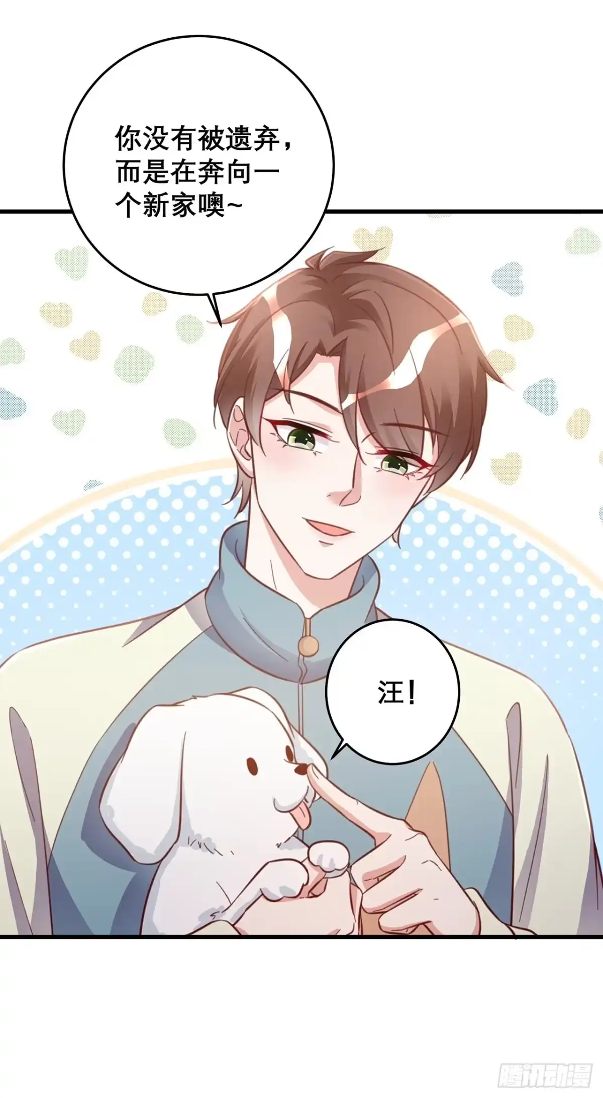 《热搜危机》元旦特辑 新成员的到来 第31页