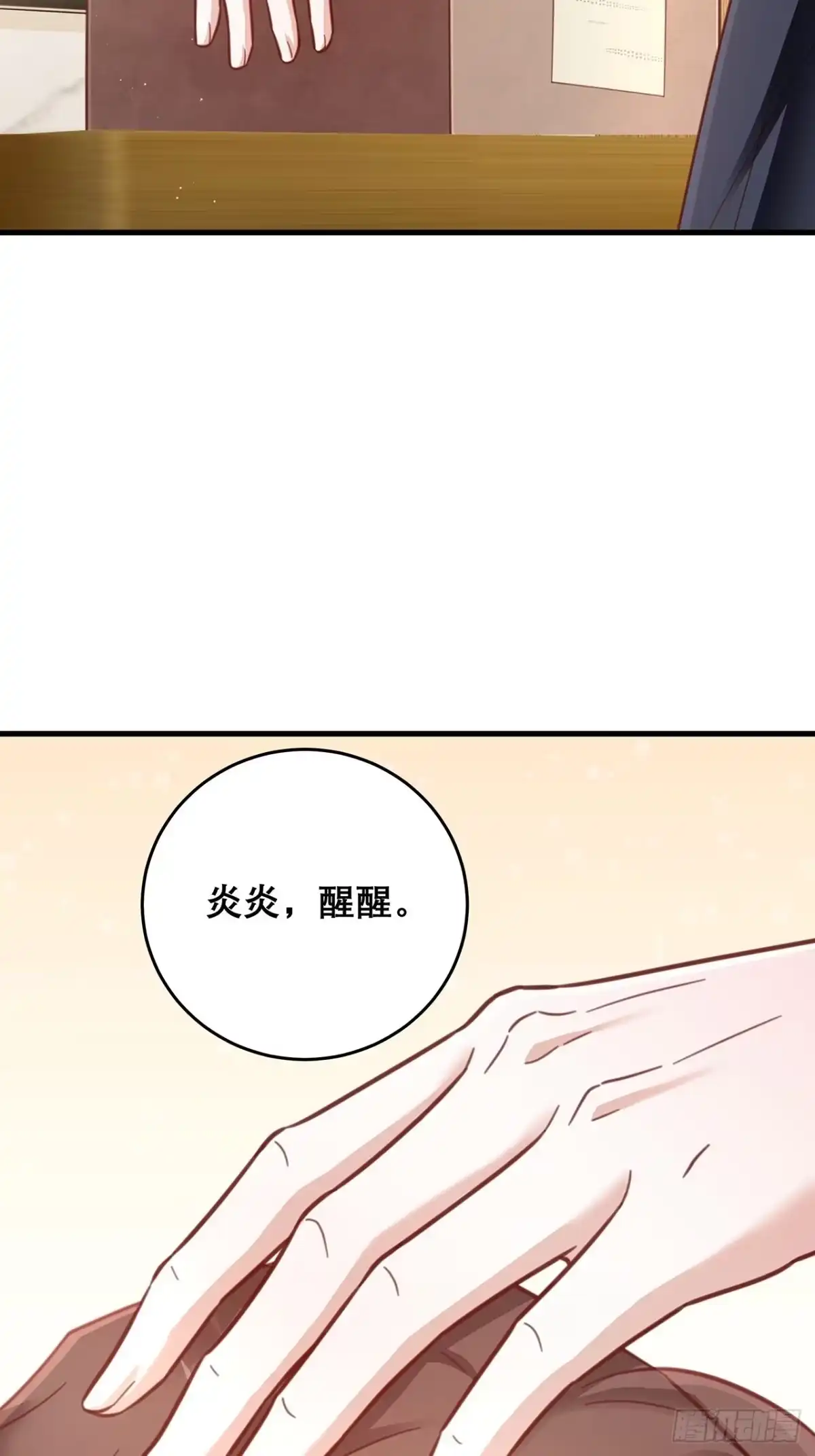 《热搜危机》元旦特辑 新成员的到来 第18页