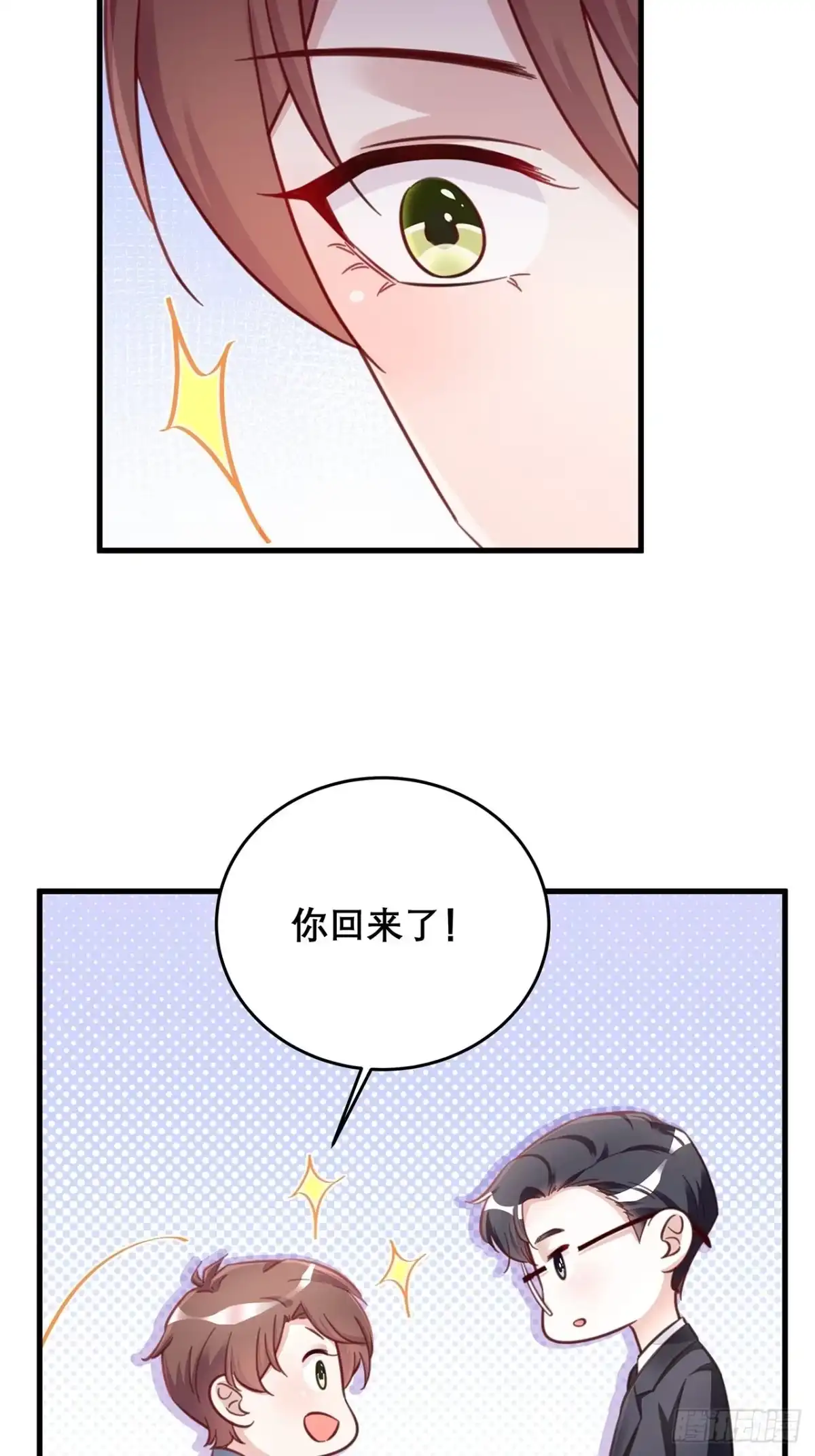 《热搜危机》元旦特辑 新成员的到来 第22页