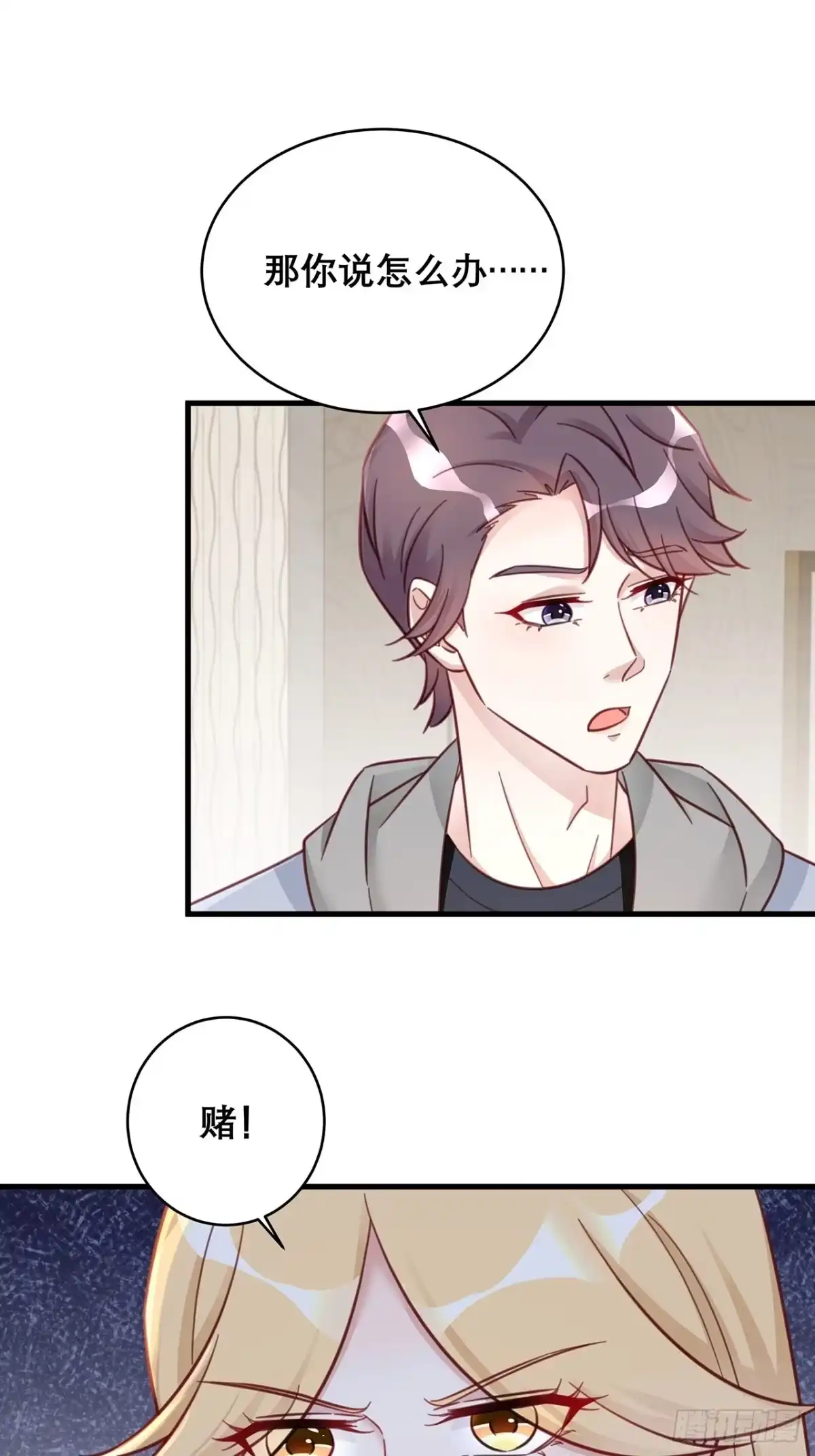 《热搜危机》047 赌成功了 第4页