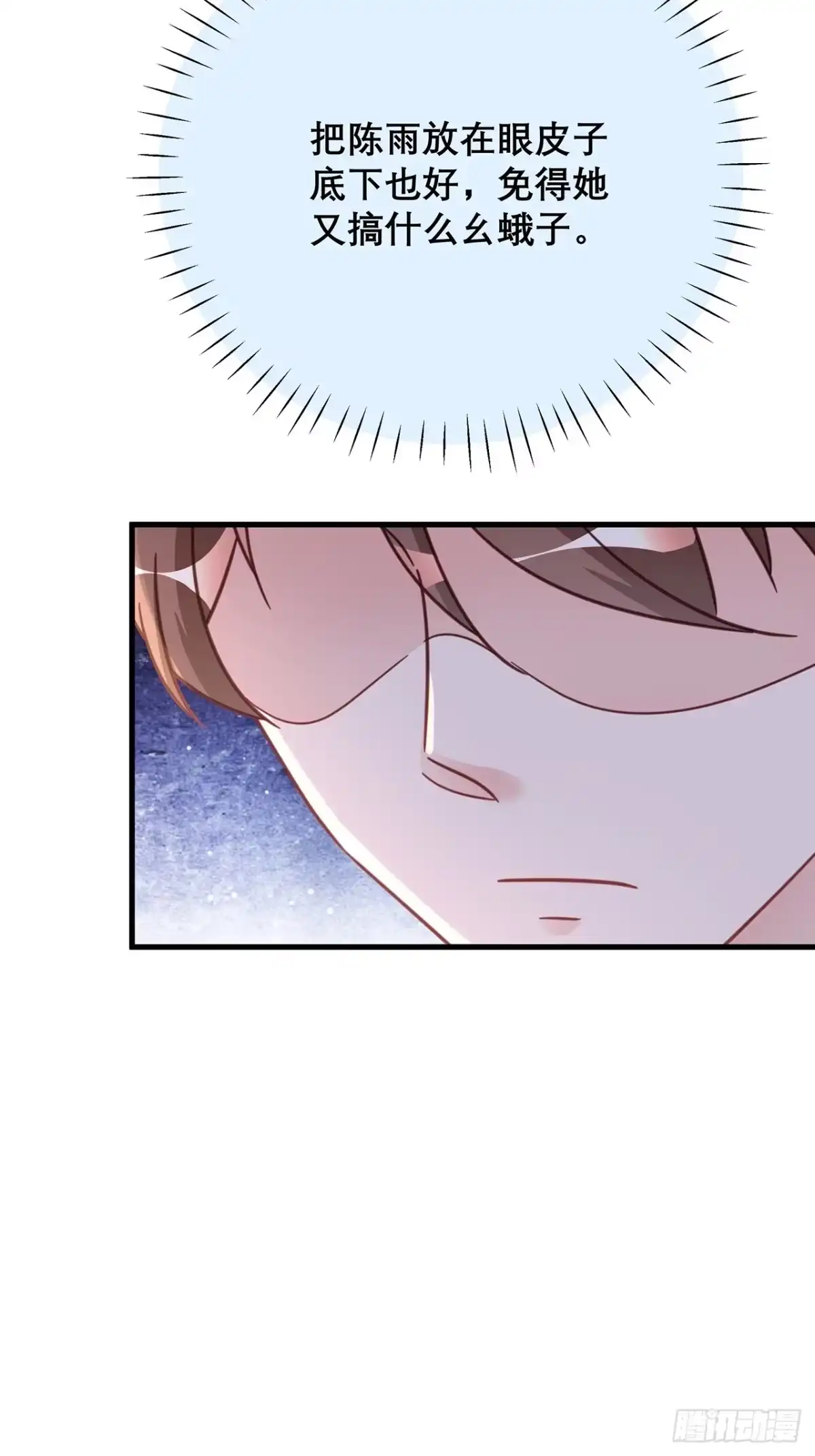 《热搜危机》047 赌成功了 第33页