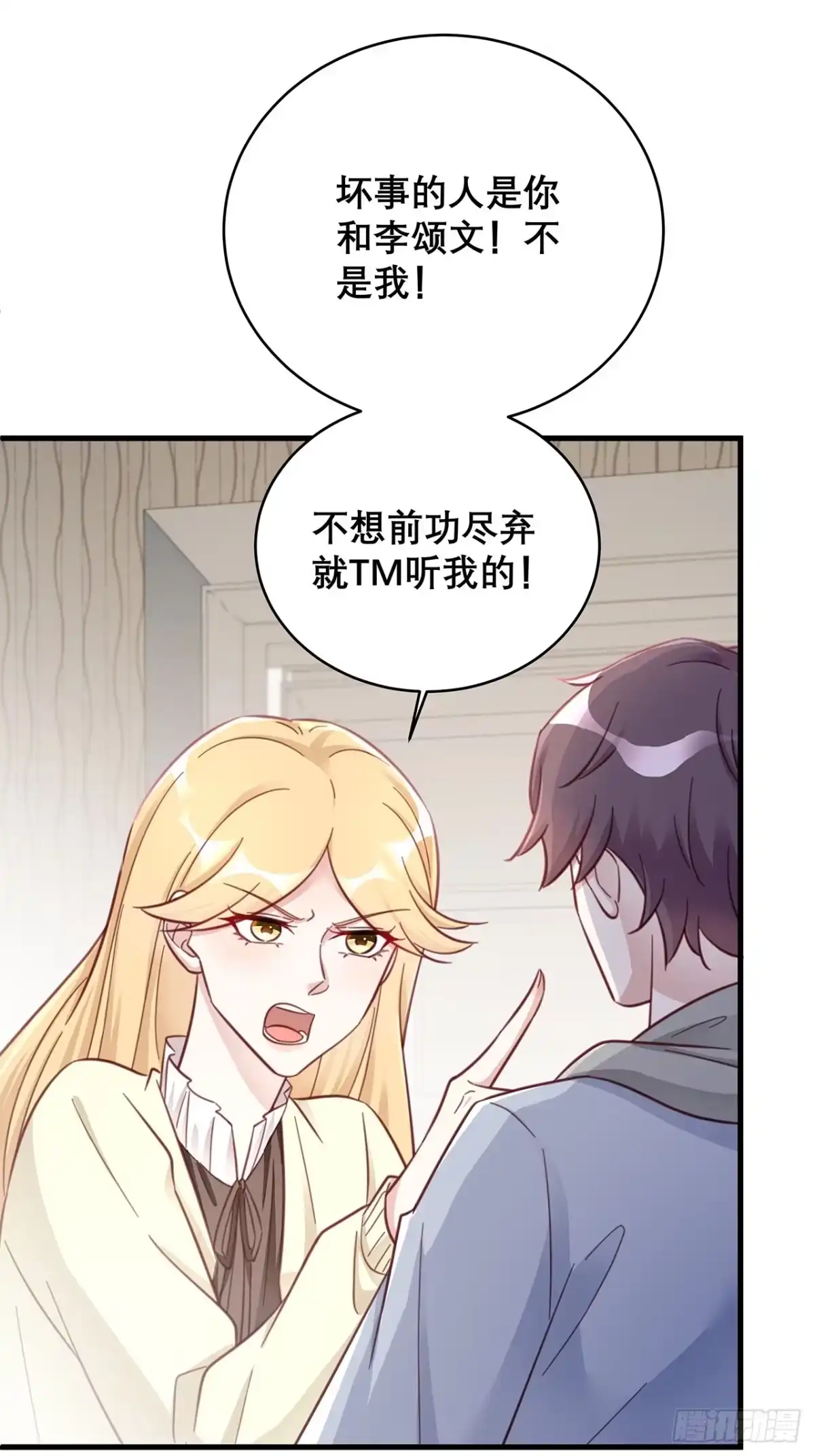 《热搜危机》047 赌成功了 第3页