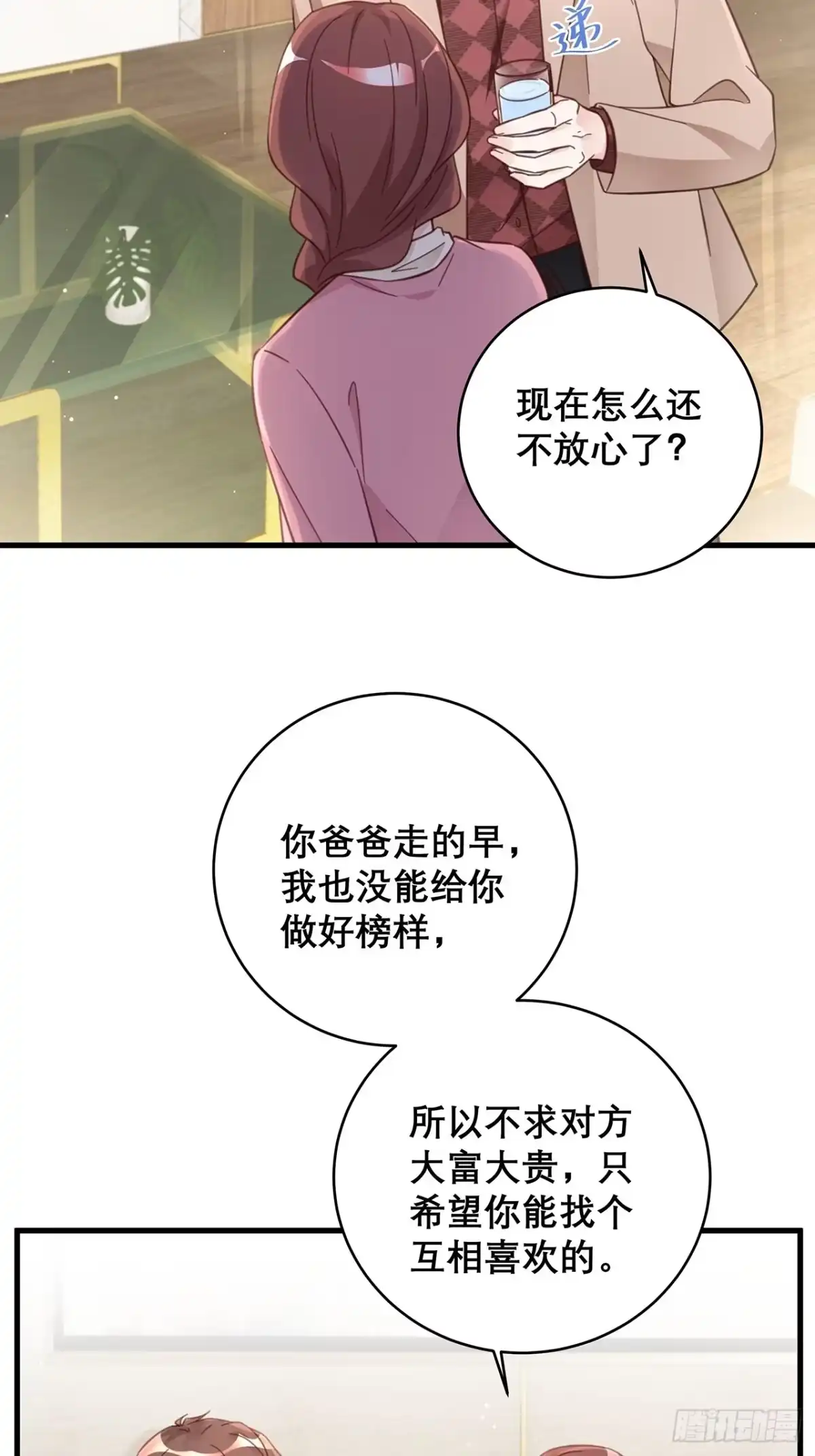 《热搜危机》047 赌成功了 第23页