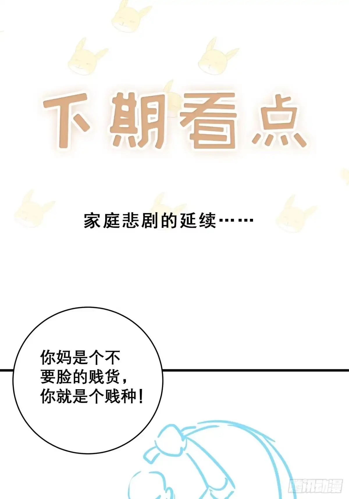 《热搜危机》047 赌成功了 第36页