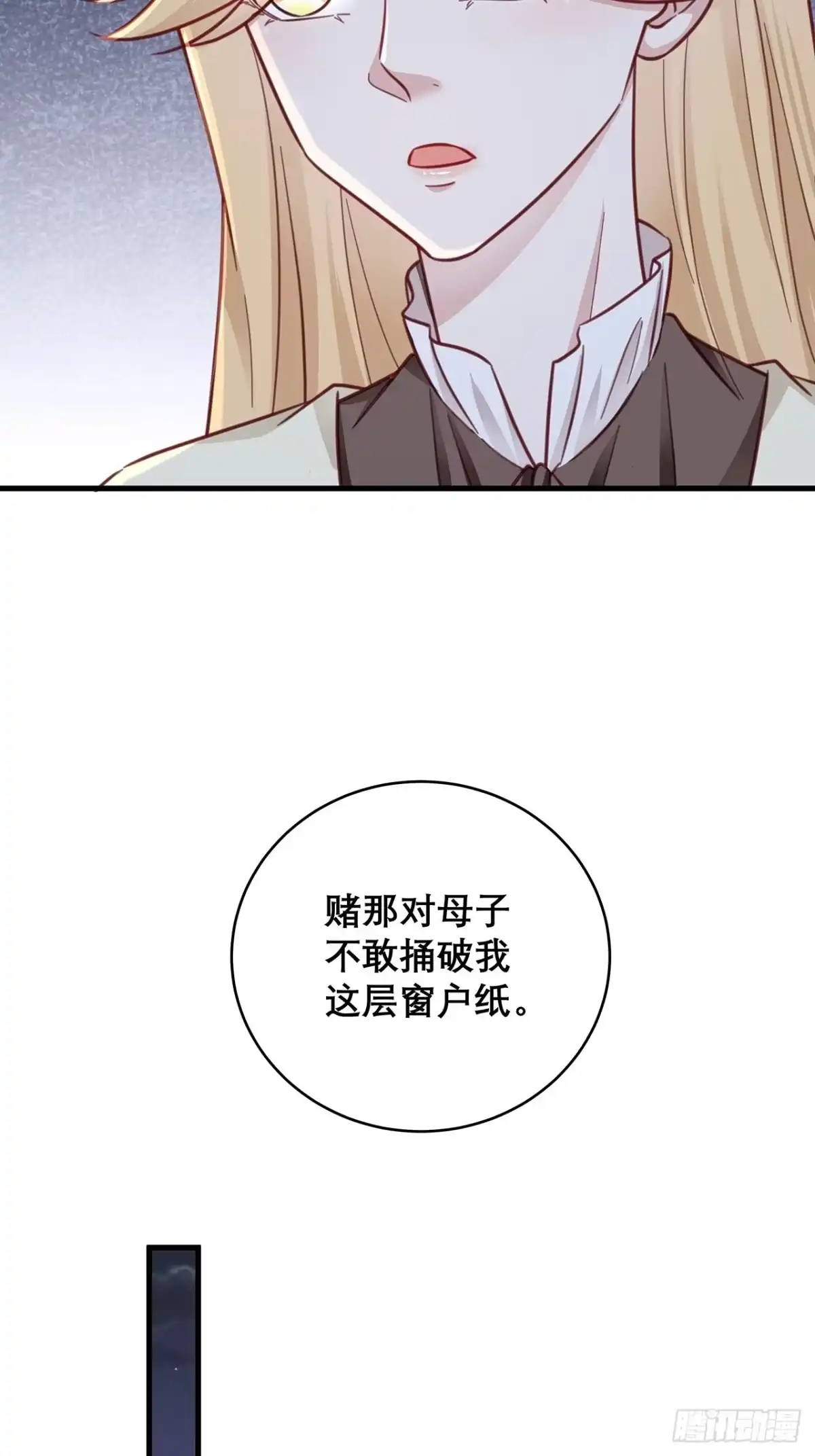 《热搜危机》047 赌成功了 第5页