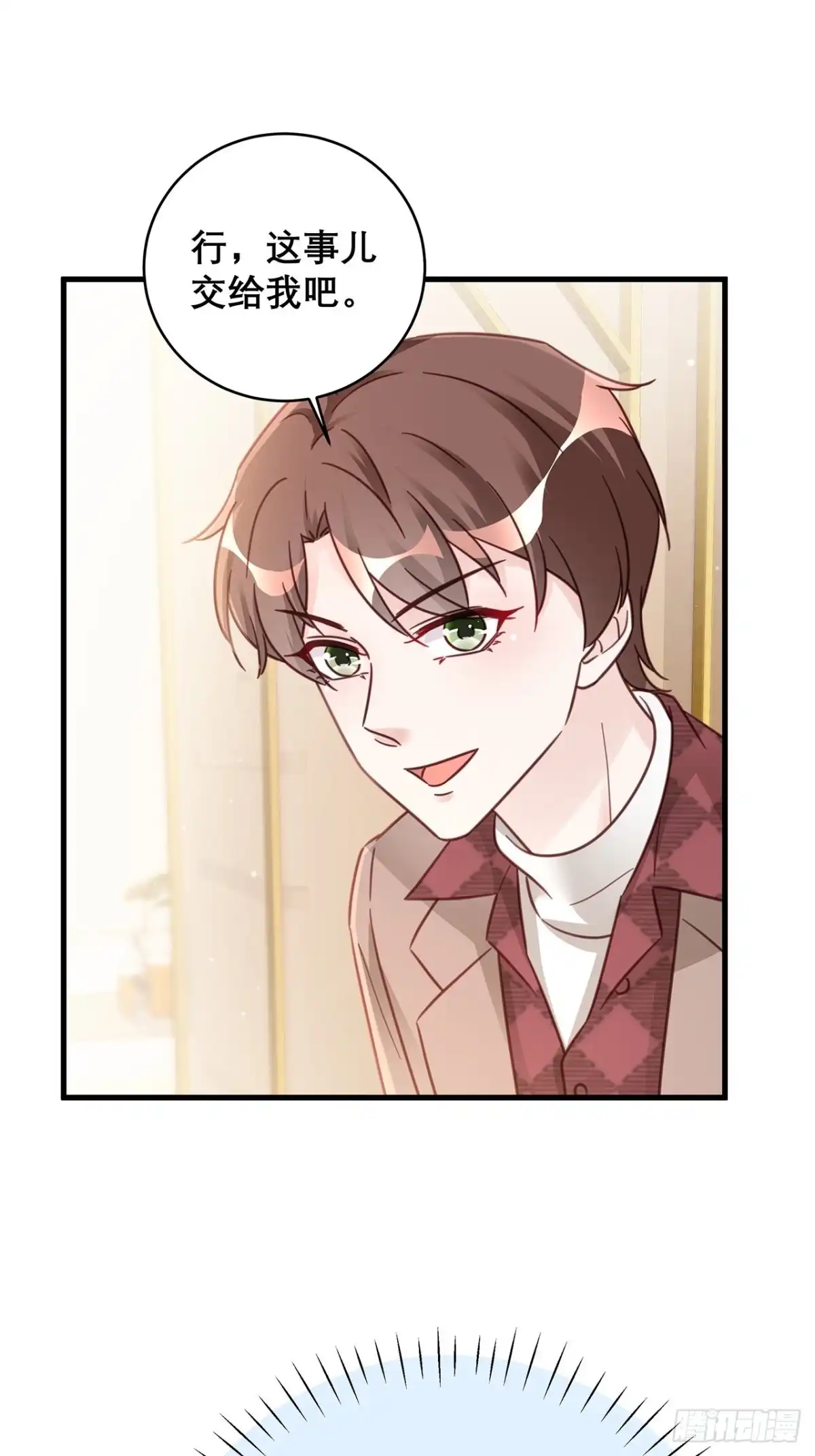 《热搜危机》047 赌成功了 第32页
