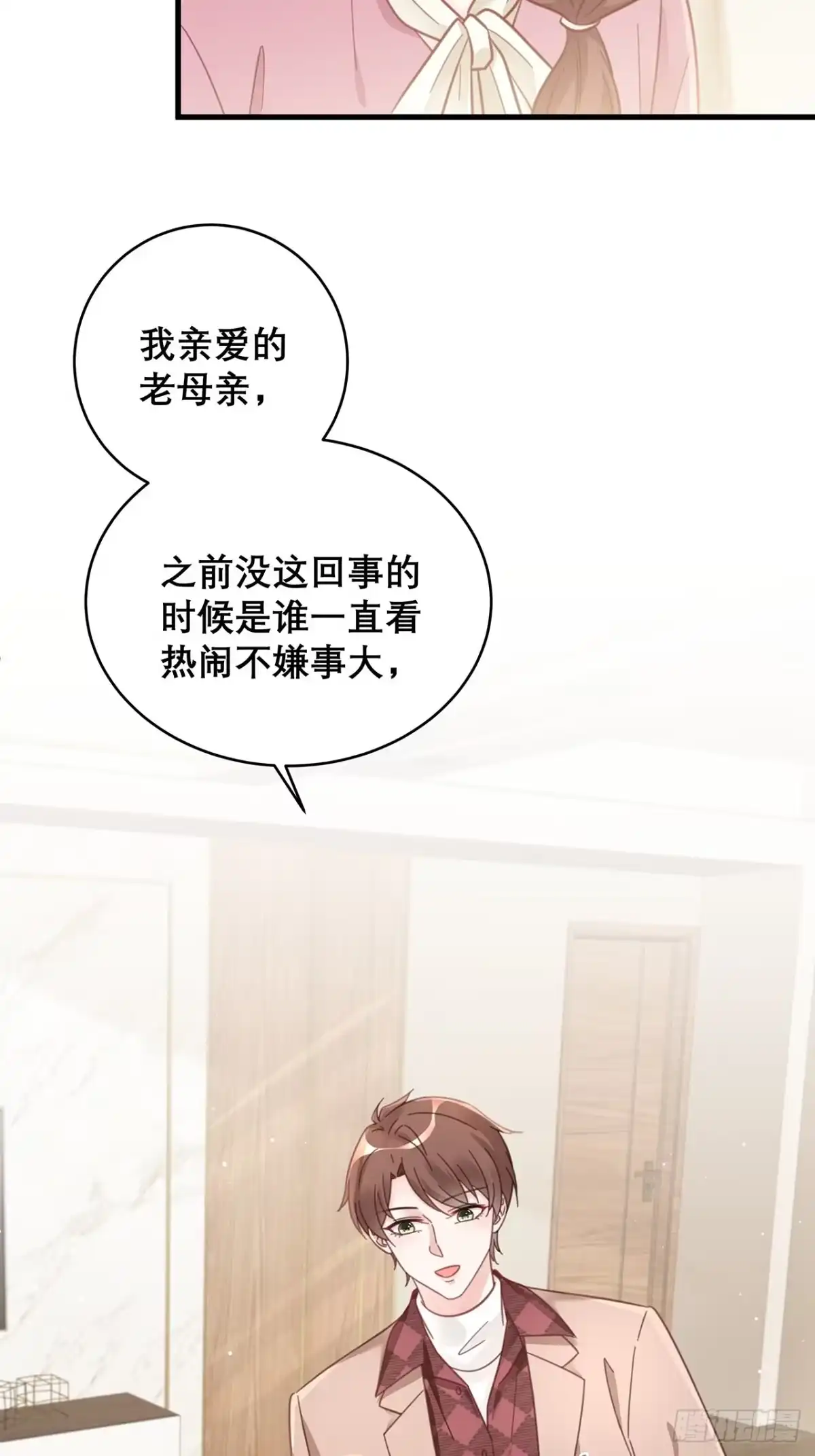 《热搜危机》047 赌成功了 第22页