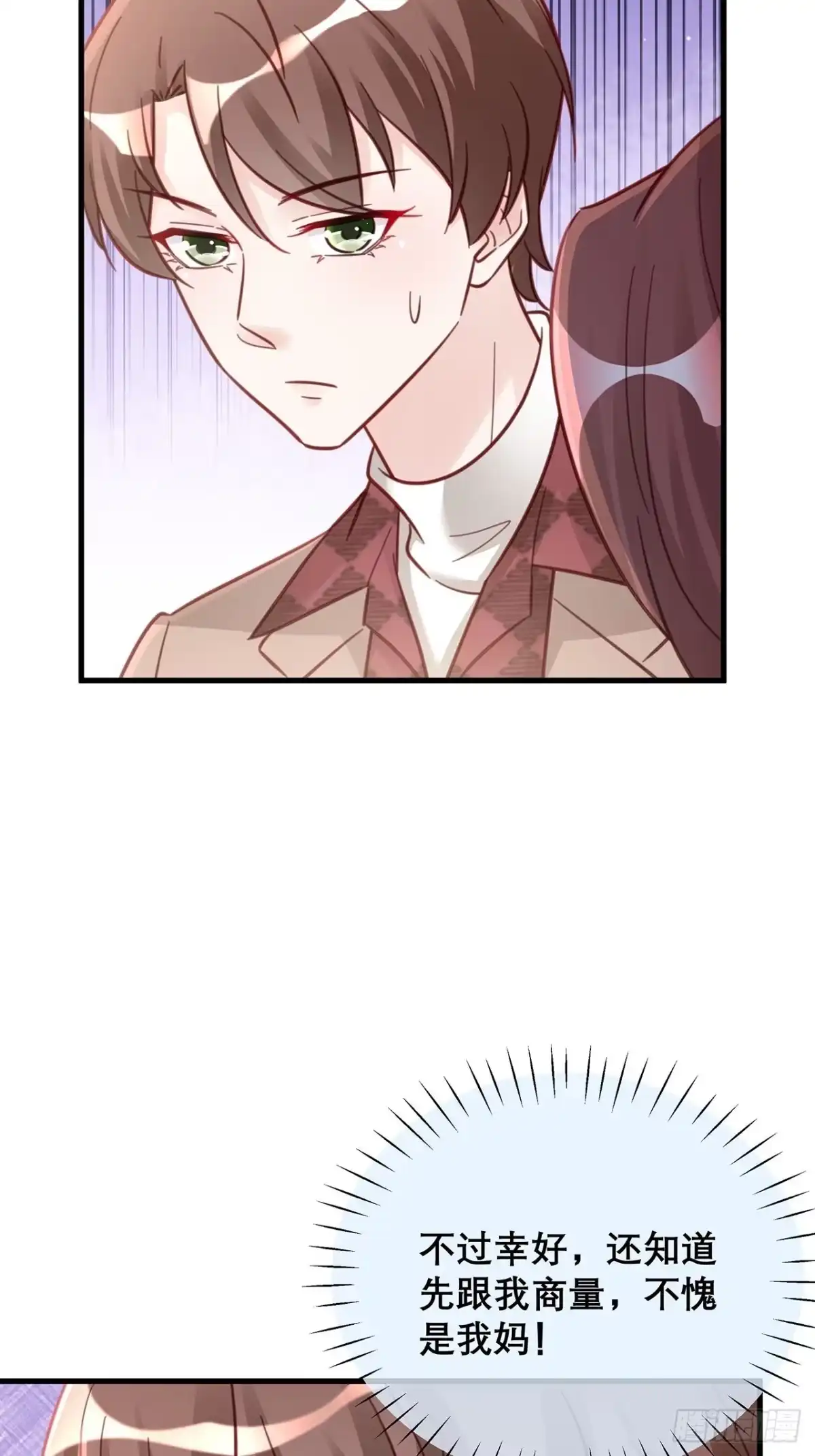 《热搜危机》047 赌成功了 第30页