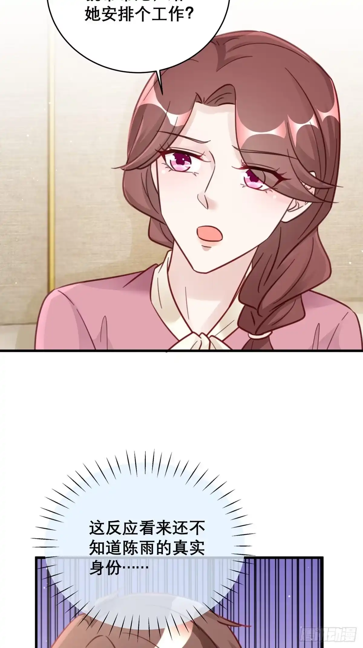 《热搜危机》047 赌成功了 第29页