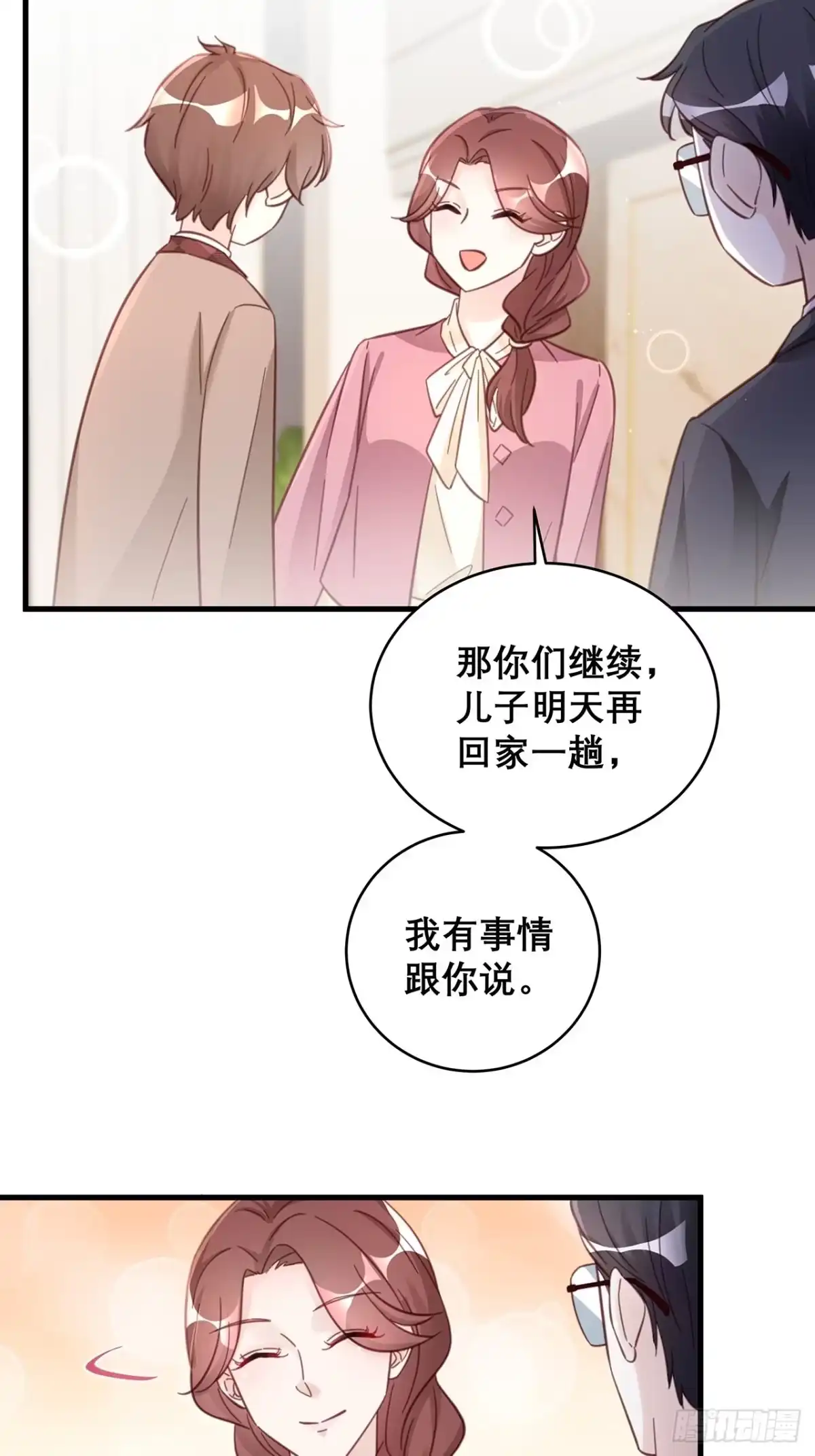 《热搜危机》047 赌成功了 第15页