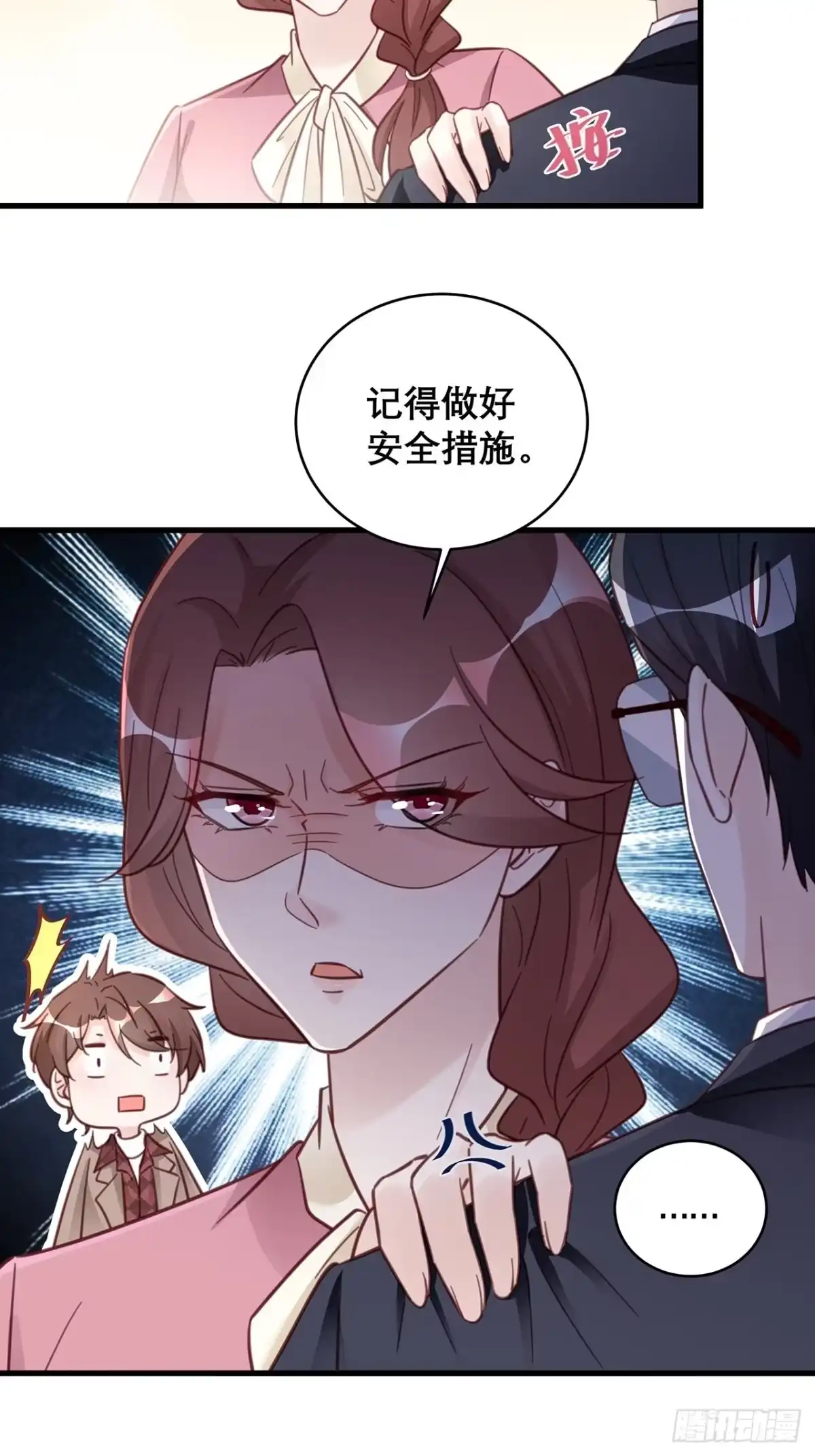 《热搜危机》047 赌成功了 第16页
