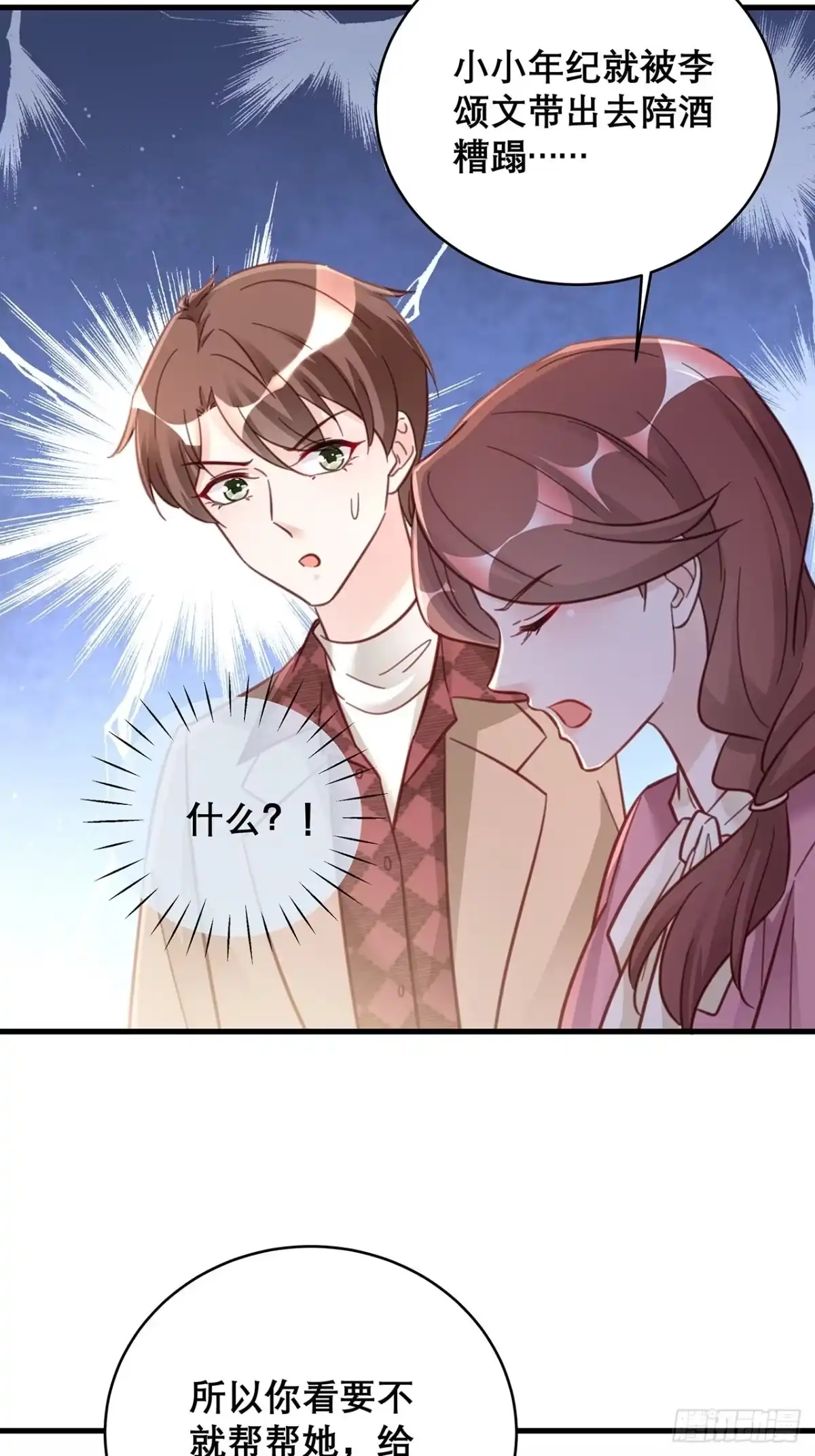 《热搜危机》047 赌成功了 第28页