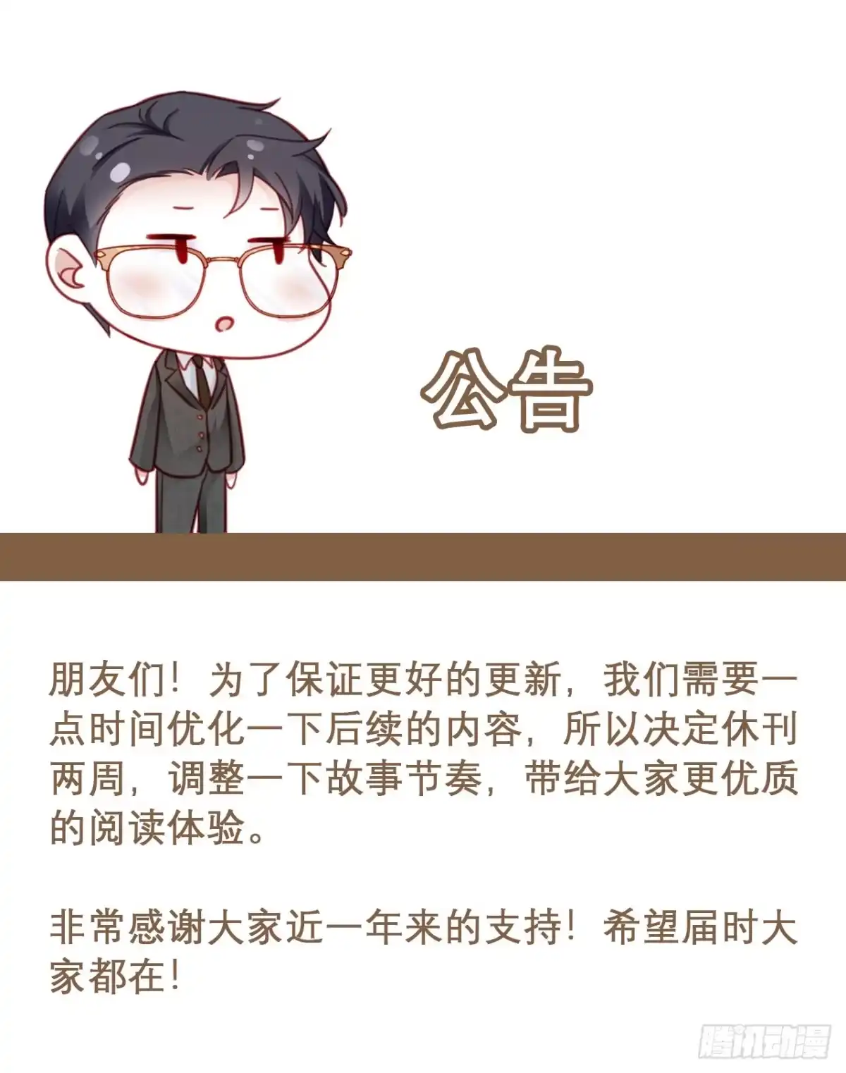 《热搜危机》公告 请假条 第1页