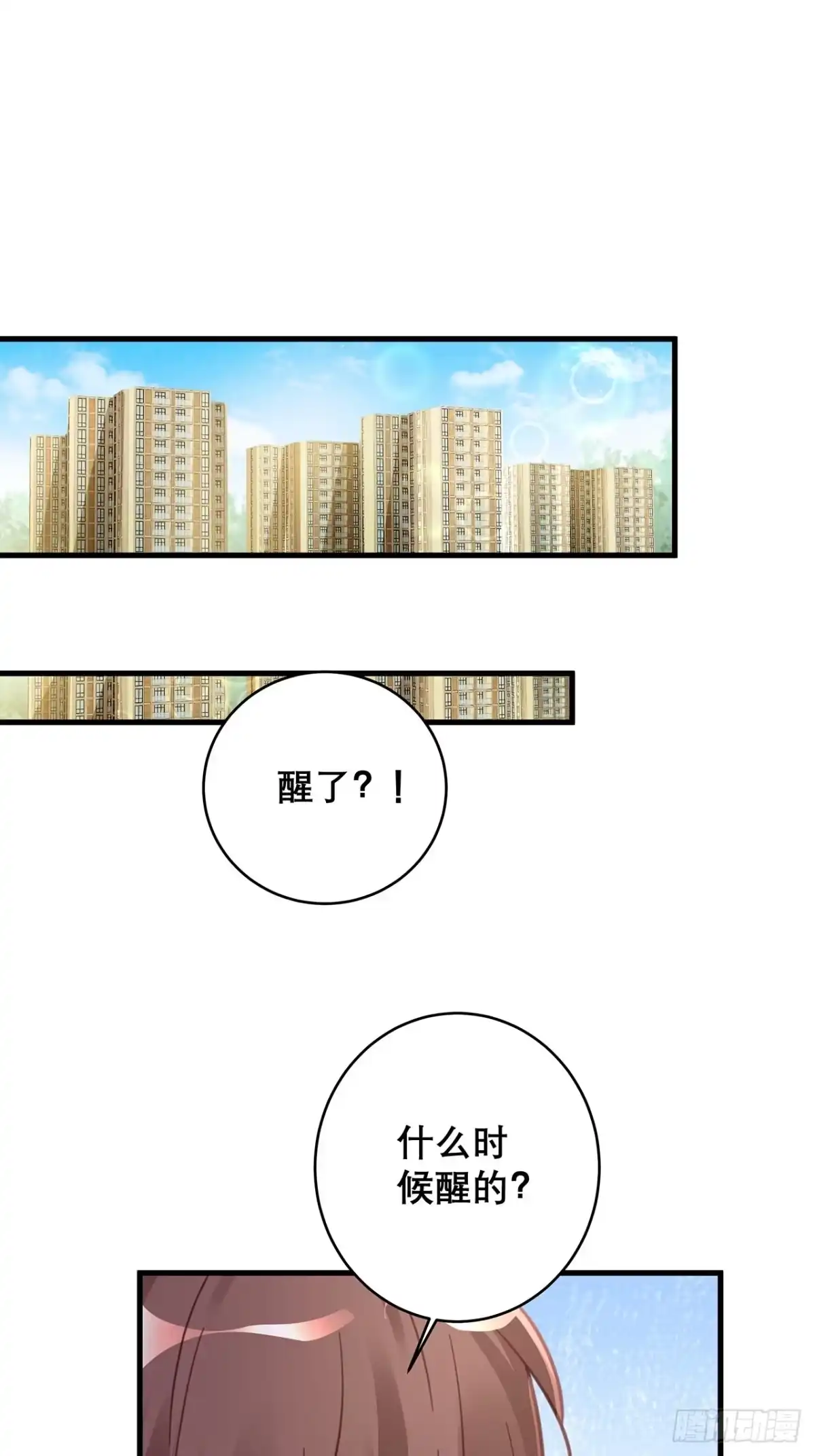 《热搜危机》048 他的童年 第26页