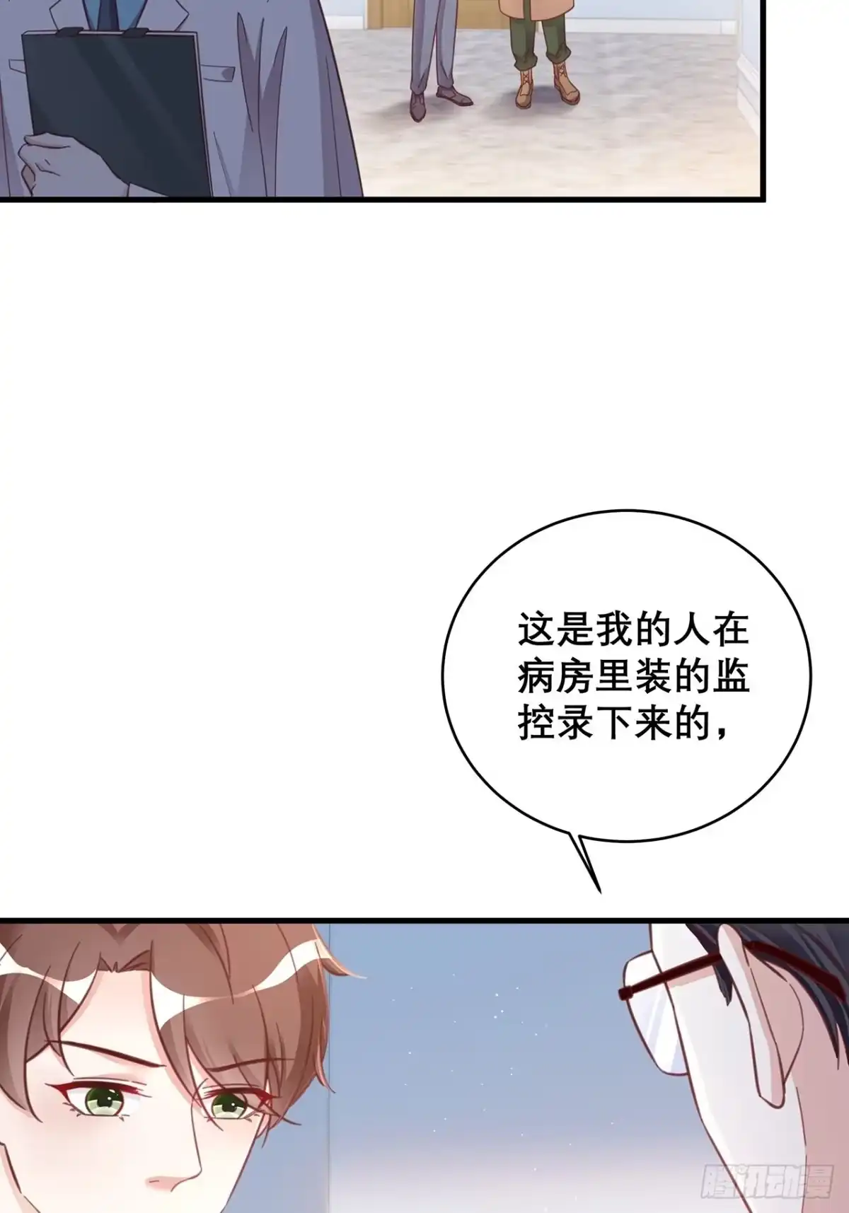 《热搜危机》048 他的童年 第36页