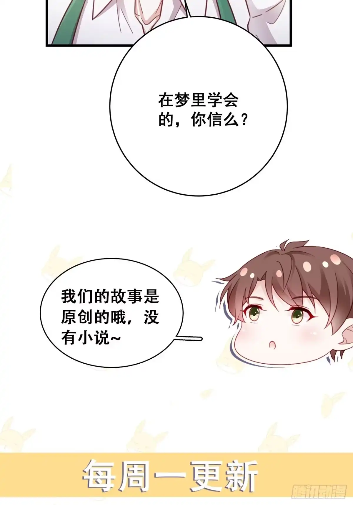 《热搜危机》048 他的童年 第43页